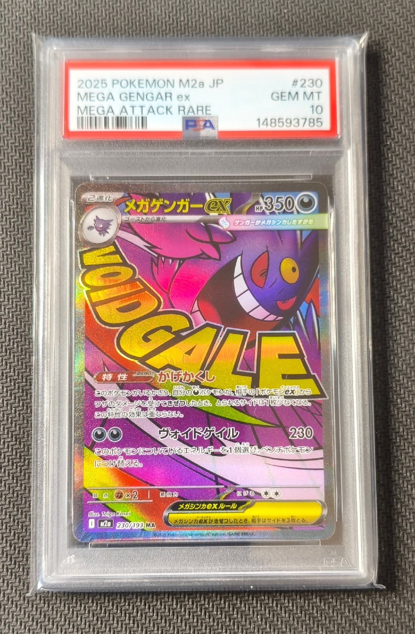 メガゲンガーex MA [M2a 230/193](ハイクラスパック「MEGAドリームex