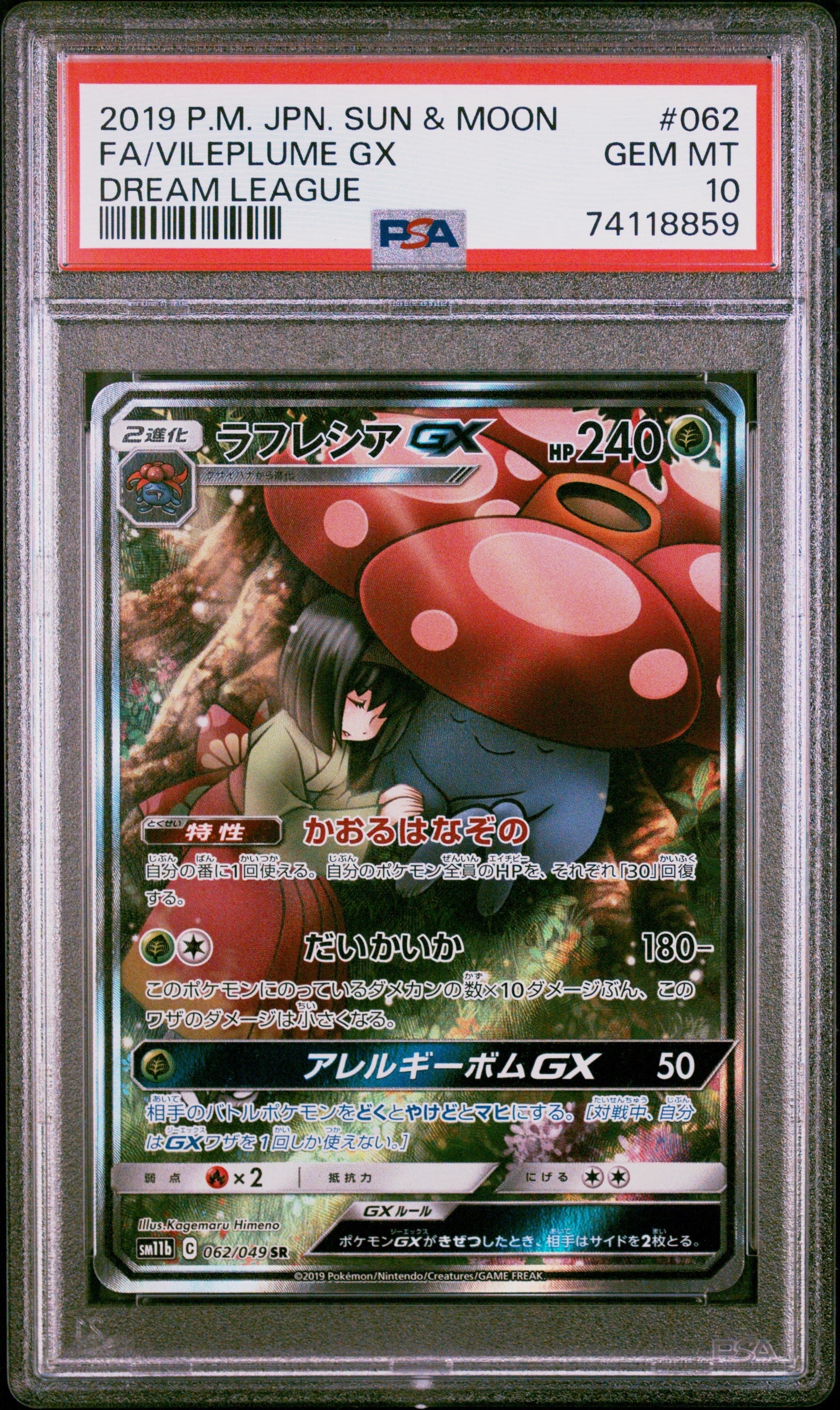 PSA10】ラフレシアGX SR: SA[SM11b 062/049](強化拡張パック「ドリーム