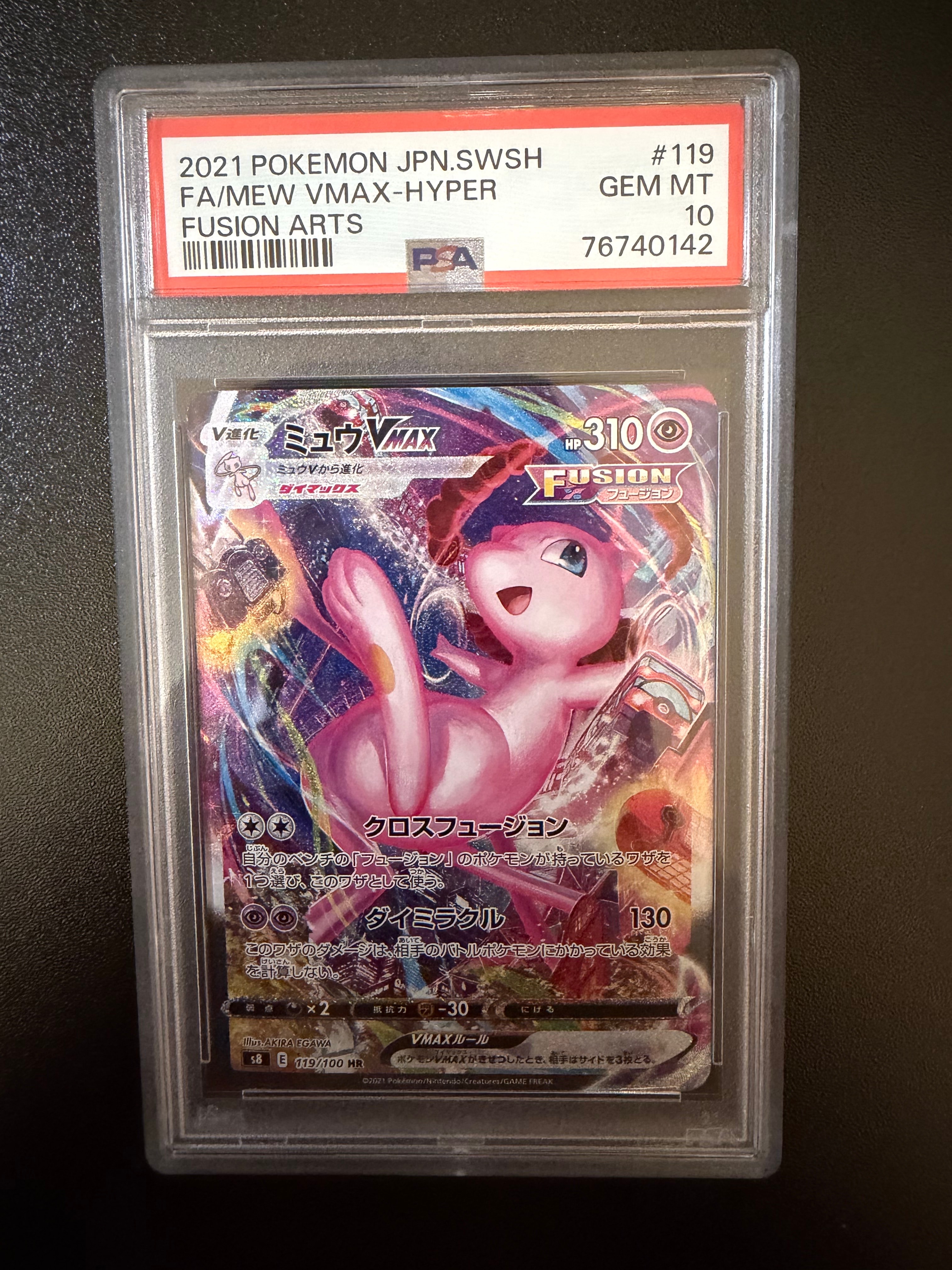 PSA10】ミュウVMAX HR: SA[S8 119/100](拡張パック「フュージョン