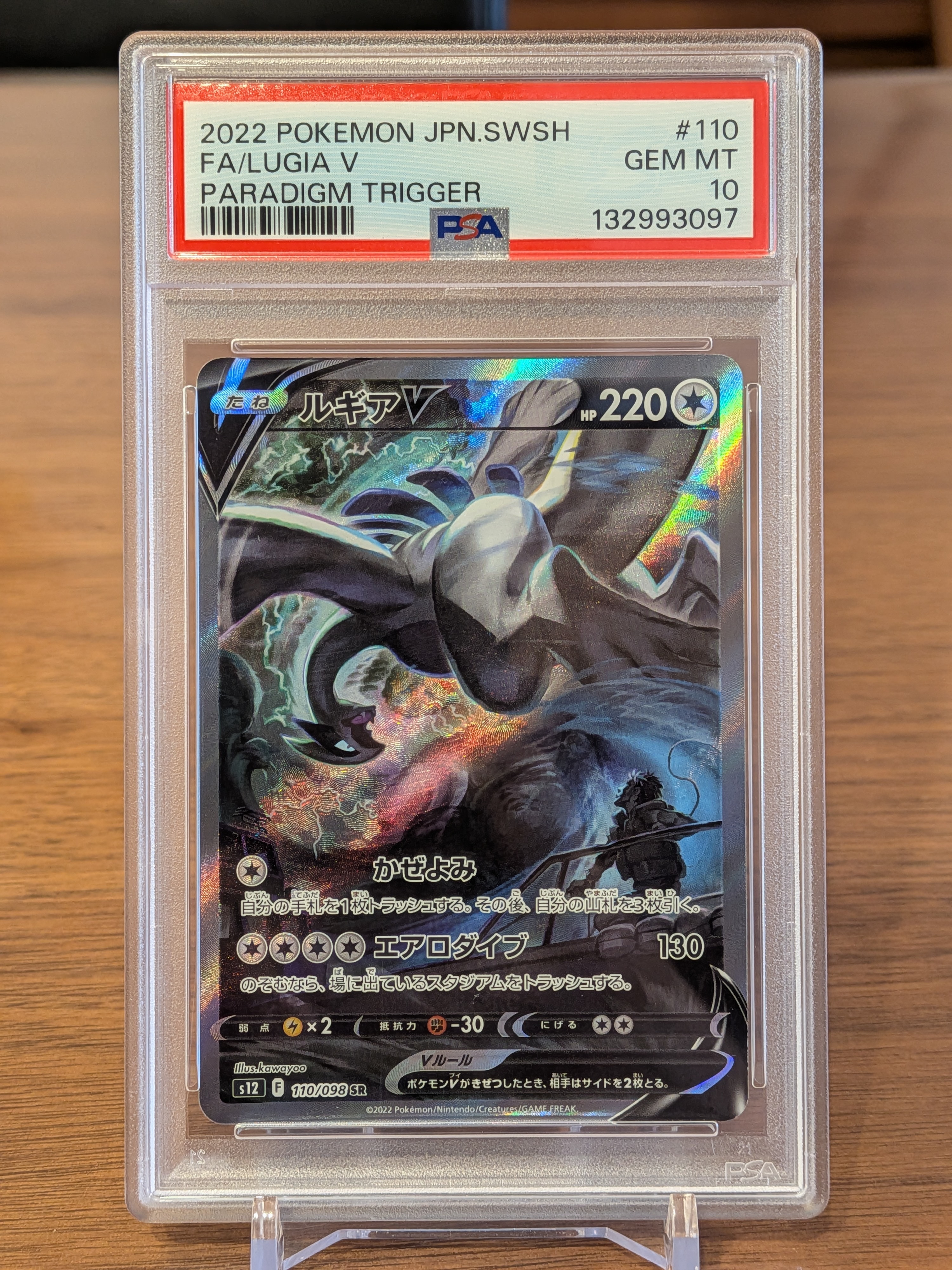 シャリタツ AR [SV6 112/101](拡張パック「変幻の仮面」)の新品/中古