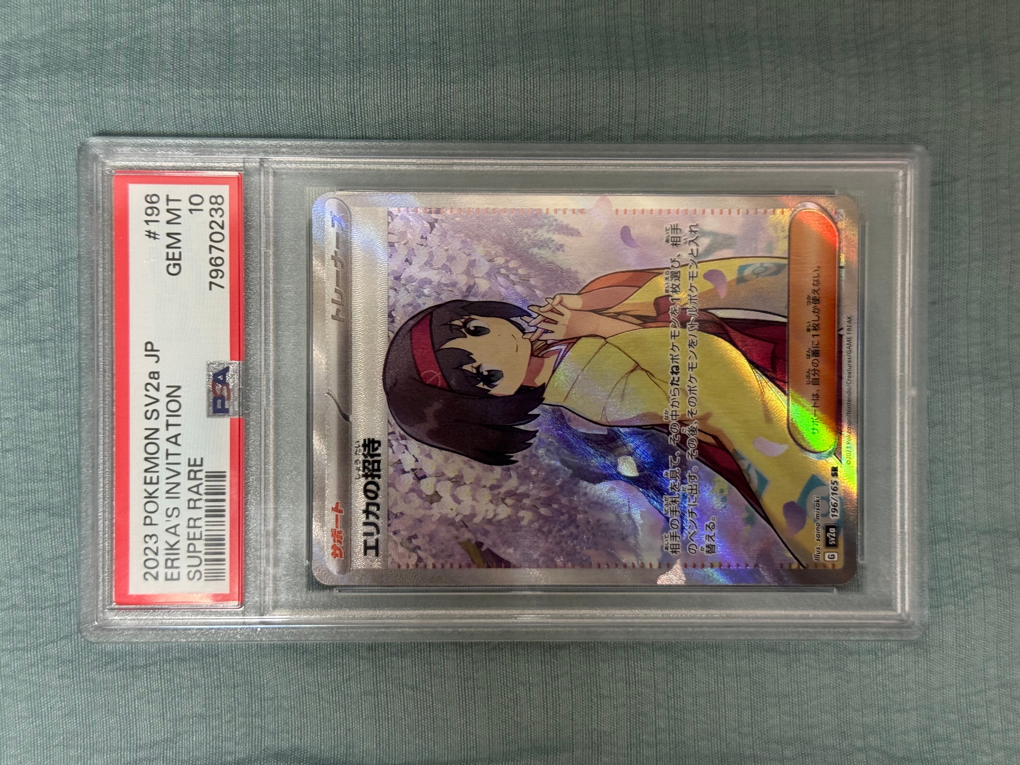 エリカの招待 SR[SV2a 196/165](強化拡張パック「ポケモンカード151