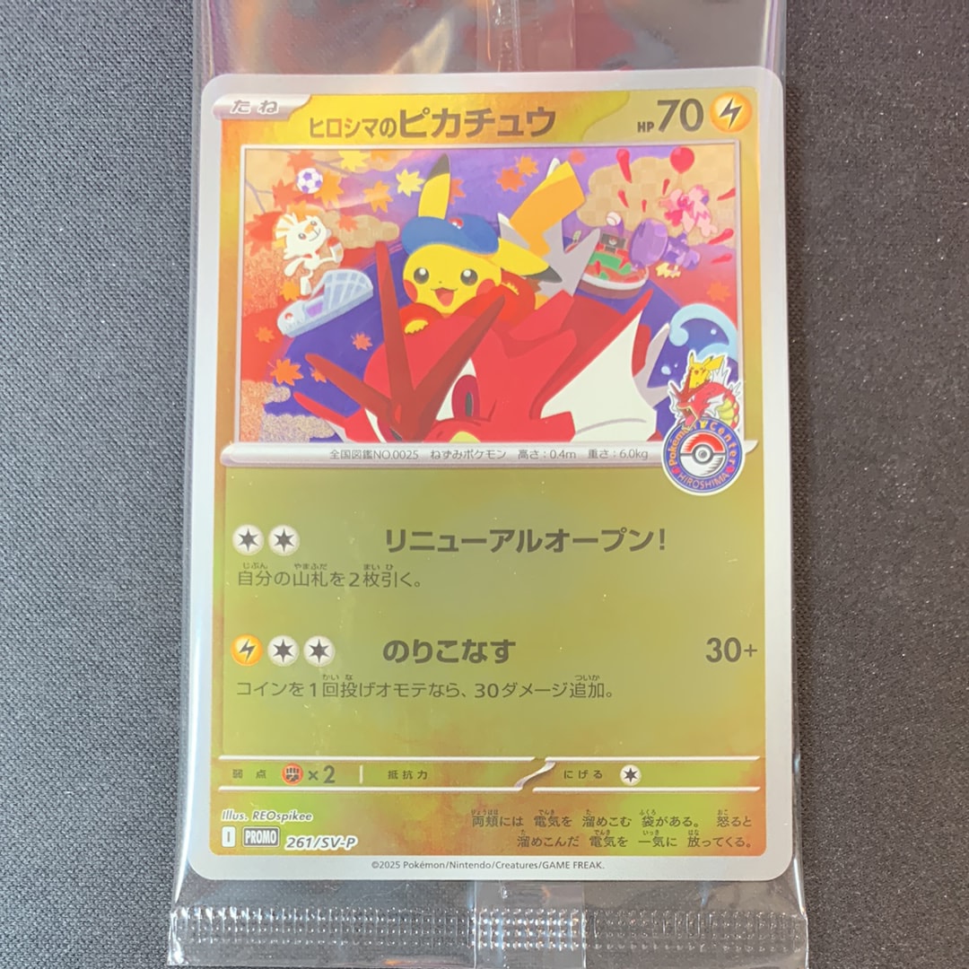 ヒロシマのピカチュウ P [SV-P 261](スペシャルBOX「ポケモンセンターヒロシマ」)