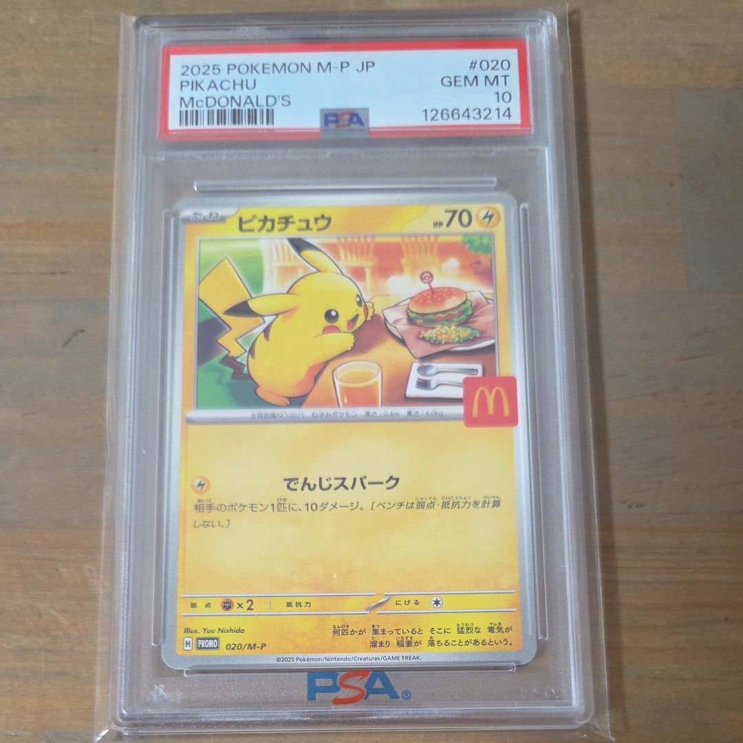 ピカチュウ P [M-P 020](プロモカードパック「マクドナルド ハッピーセット2025」)