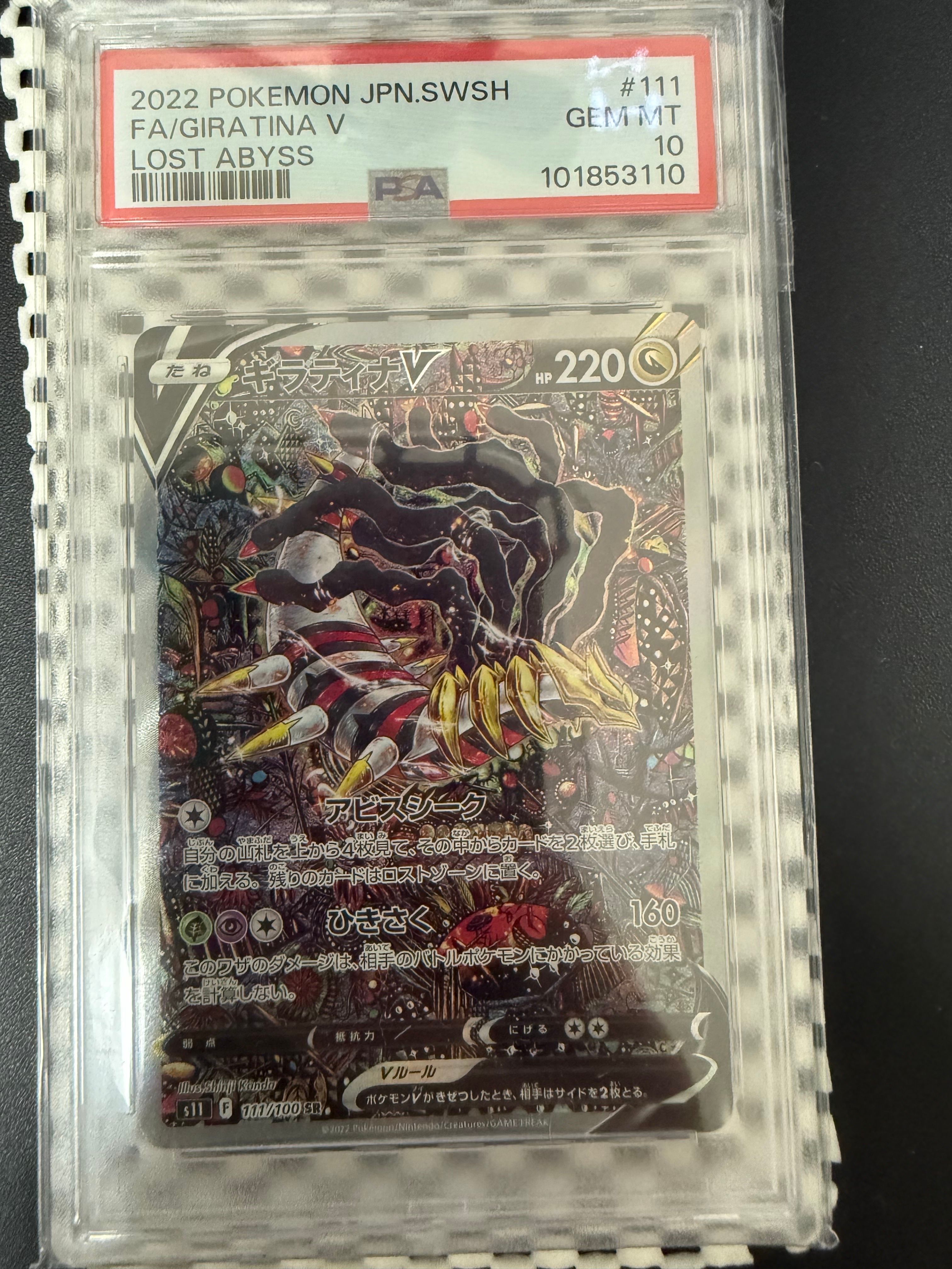 ギラティナV SR: SA[S11 111/100](拡張パック「ロストアビス」)