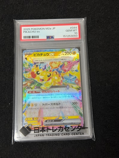 ピカチュウex rr psa10のおすすめアイテム | 通販・相場はスニーカーダンク ピカチュウex rr psa10のおすすめアイテム | 通販・相場はスニーカーダンク