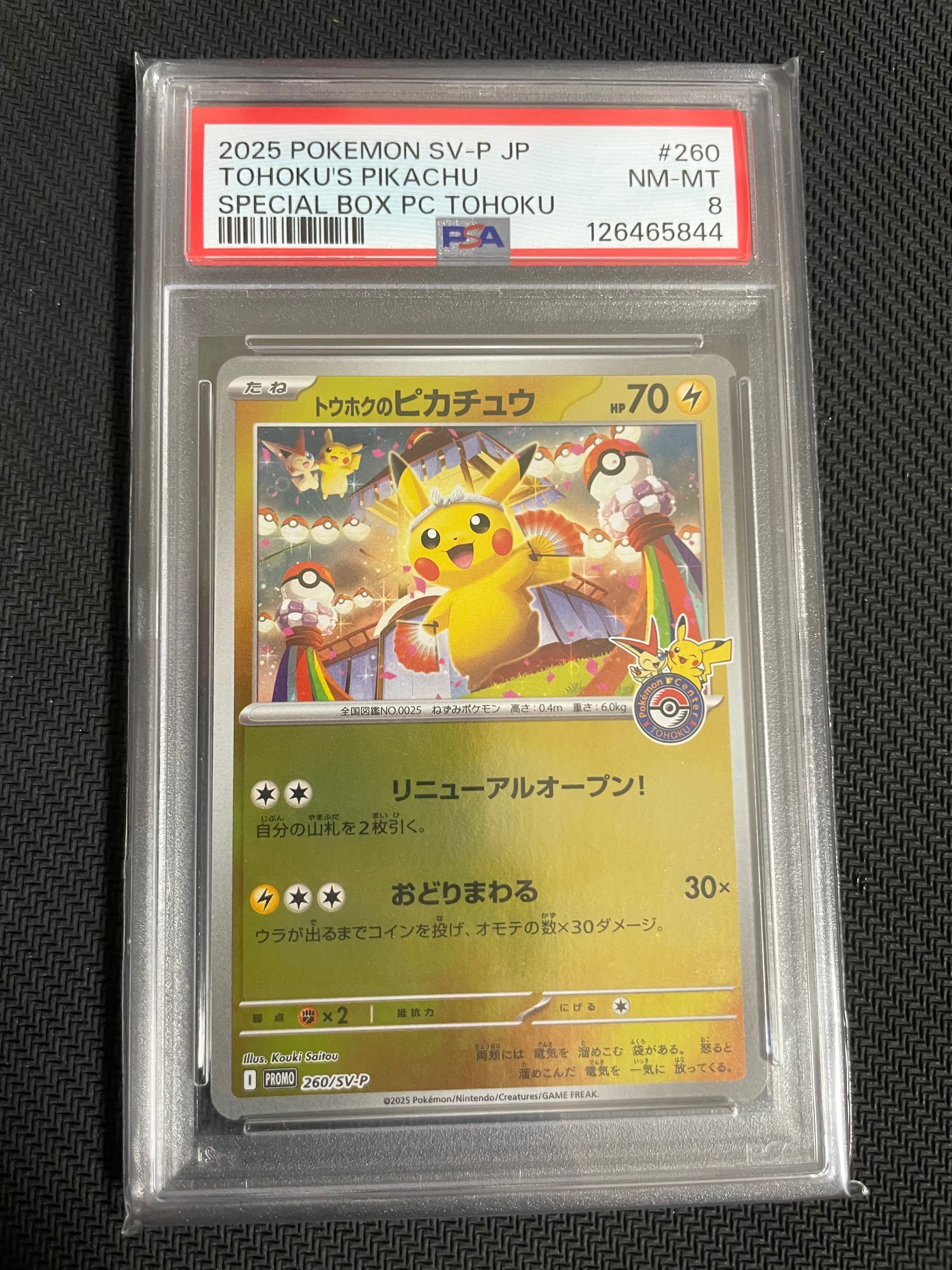 トウホクのピカチュウ P [SV-P 260](スペシャルBOX「ポケモンセンタートウホク」)