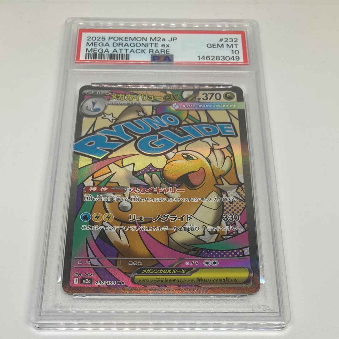 メガゲンガーex SAR メガゲンガーex MA メガゲンガーex MA [M2a 230/193](ハイクラスパック「MEGAドリームex