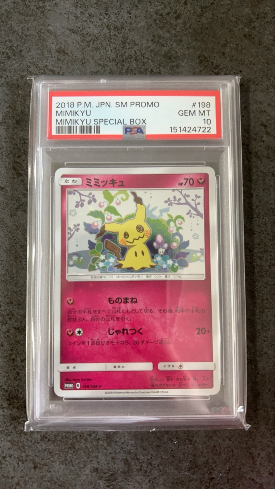 ミミッキュ: プロモ[SM-P 198](プロモーションカード「SM-P」)通販