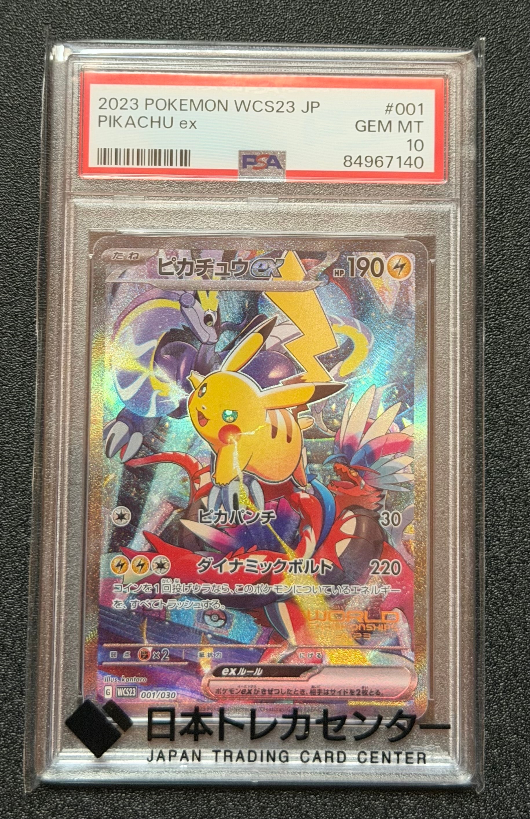 ピカチュウex [WCS23 001/030](ポケモンワールドチャンピオンシップス