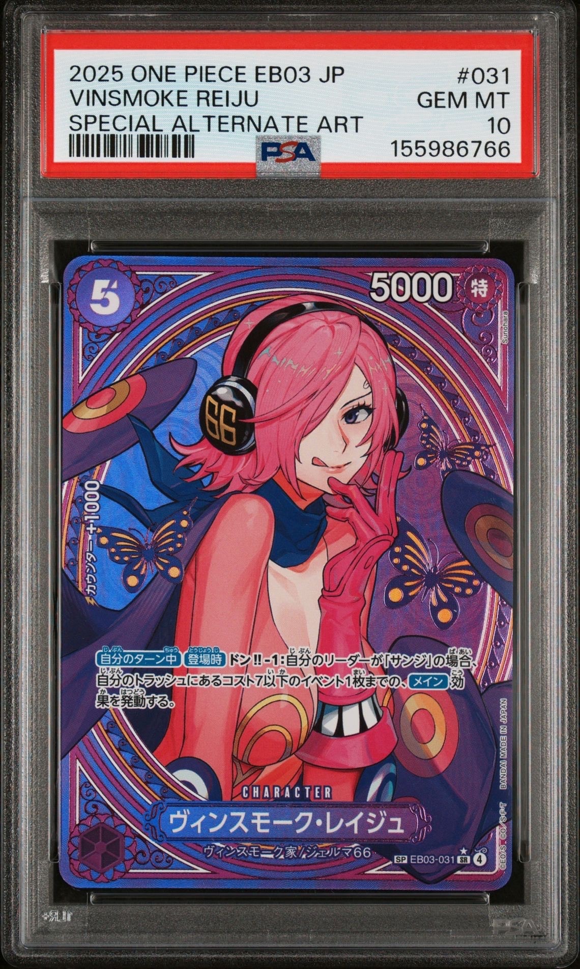 PSA10】ヴィンスモーク・レイジュ SR-SPC [EB03-031](エクストラ