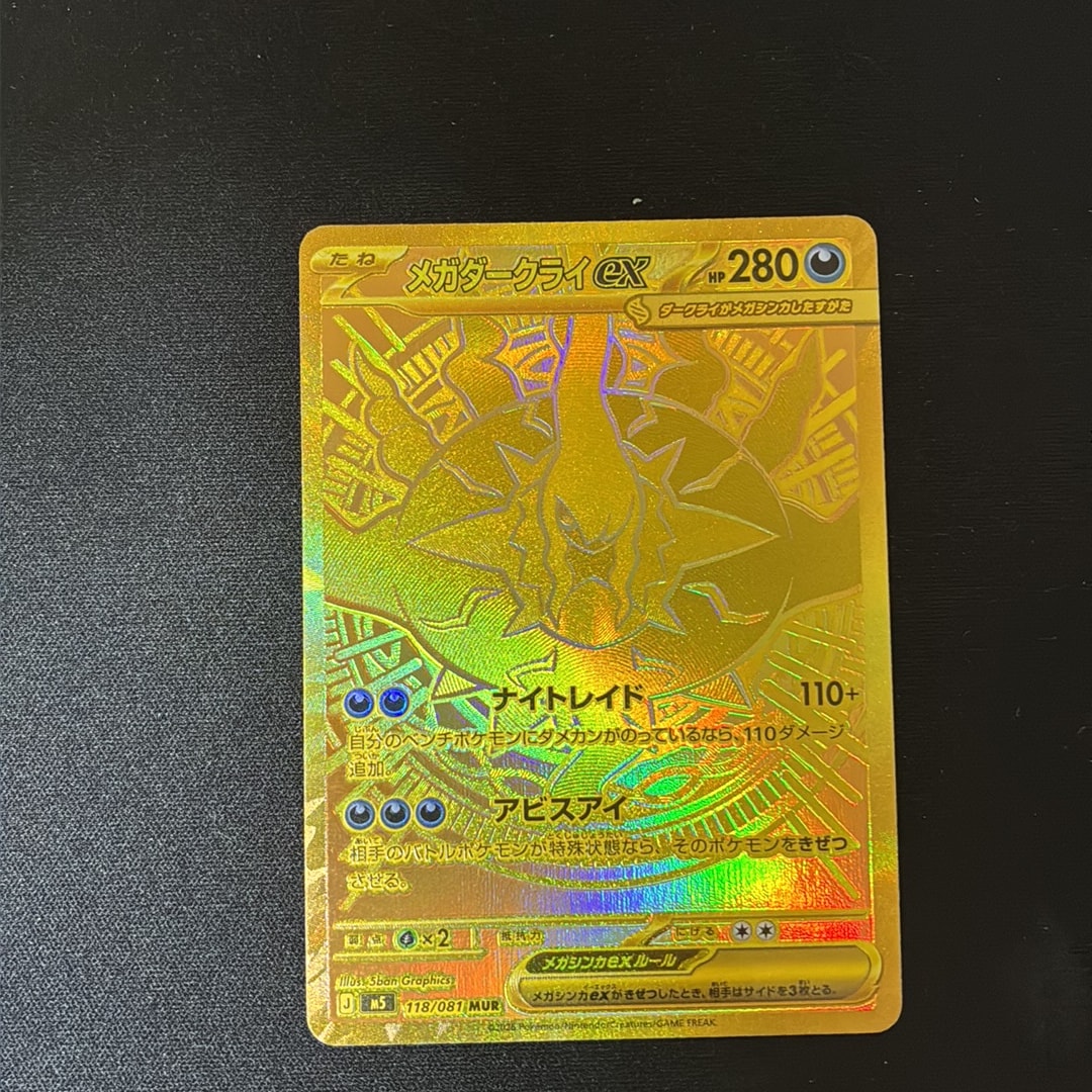 メガダークライex MUR [M5 118/081](拡張パック「アビスアイ」)