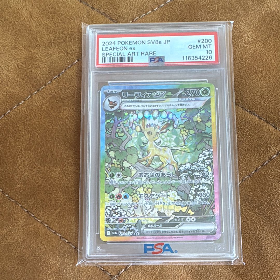リーフィアex SAR [SV8a 200/187](ハイクラスパック「テラスタルフェスex」)