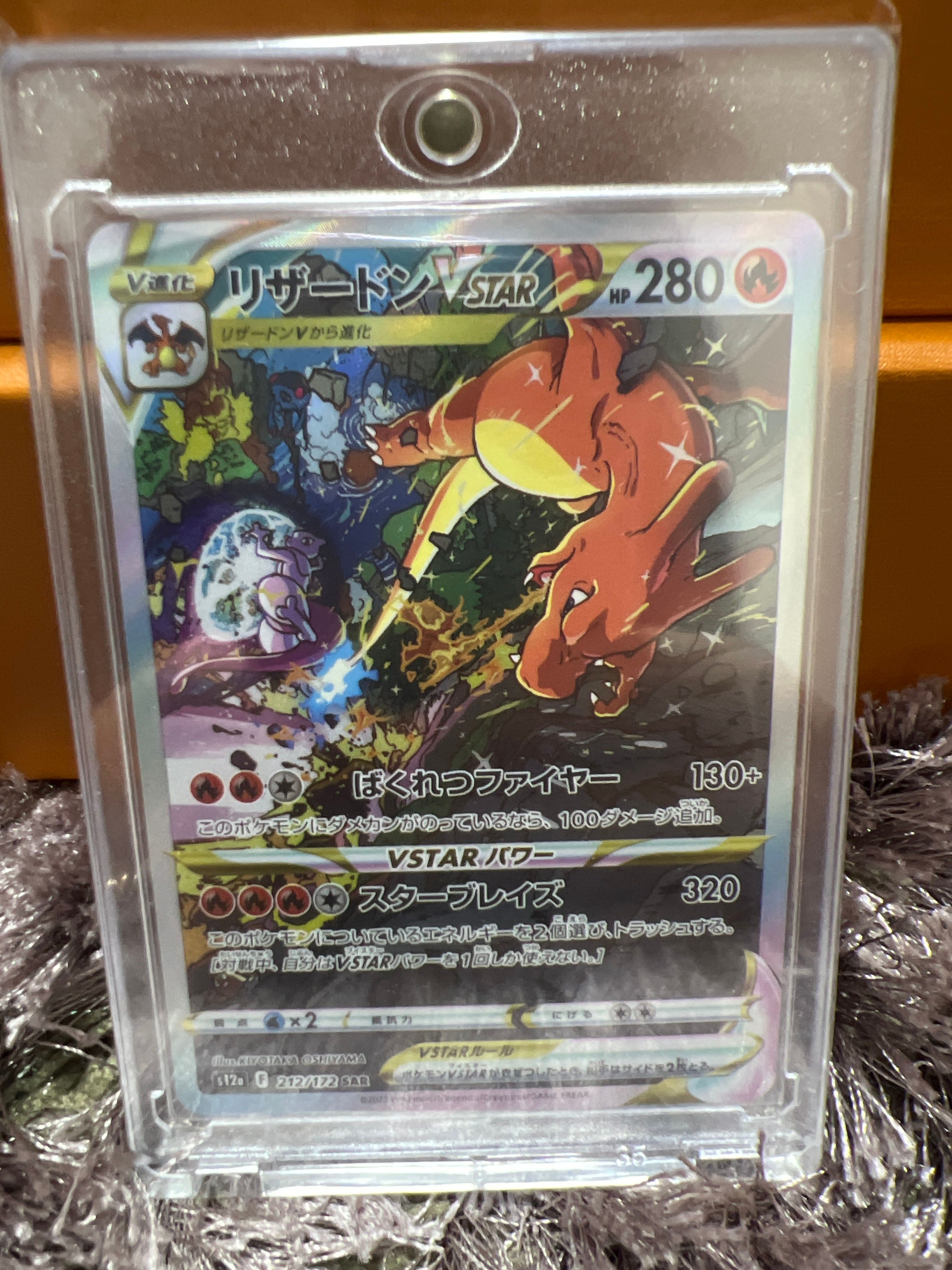 リザードンVSTAR SAR[s12a 212/172](ハイクラスパック「VSTARユニバース」)