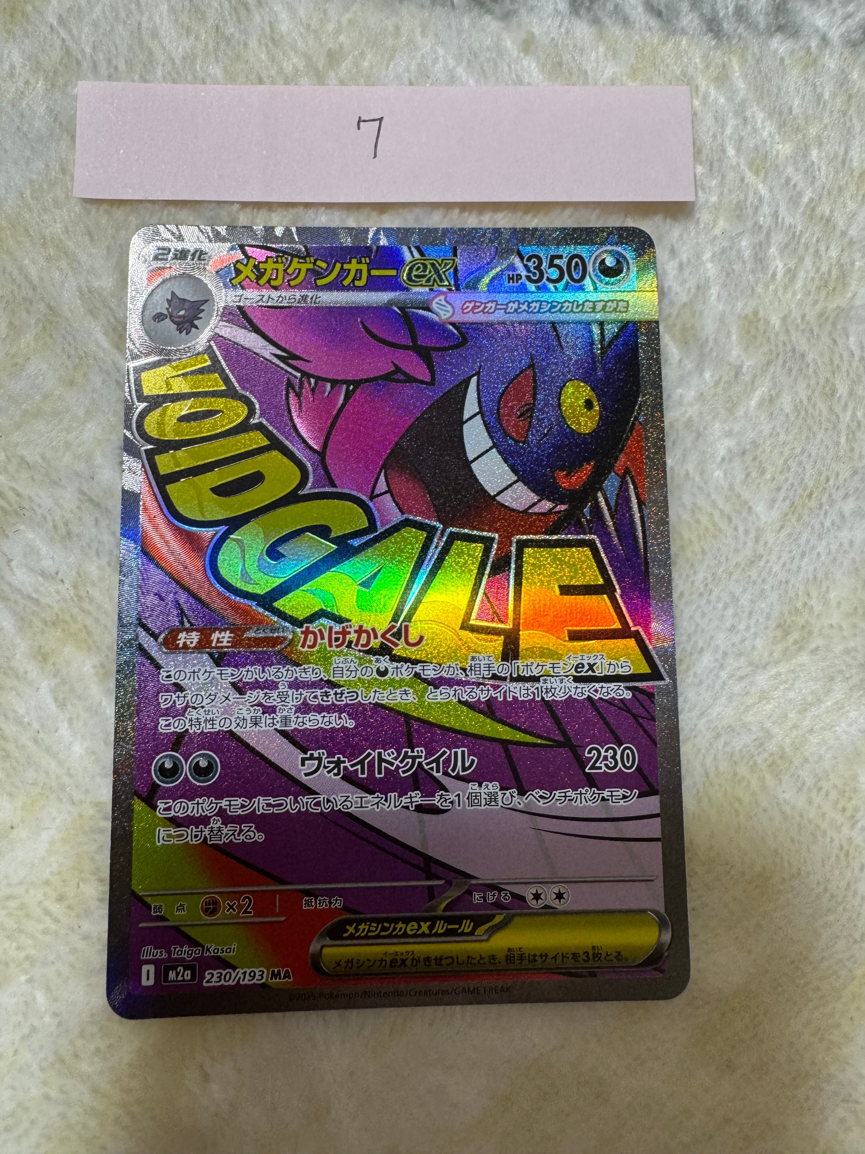 メガゲンガーex MA [M2a 230/193](ハイクラスパック「MEGAドリームex」)
