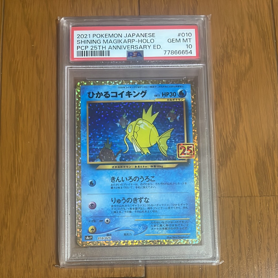 ひかるコイキング: プロモ[S8a-P 010/025](プロモカードパック 25th ANNIVERSARY edition)