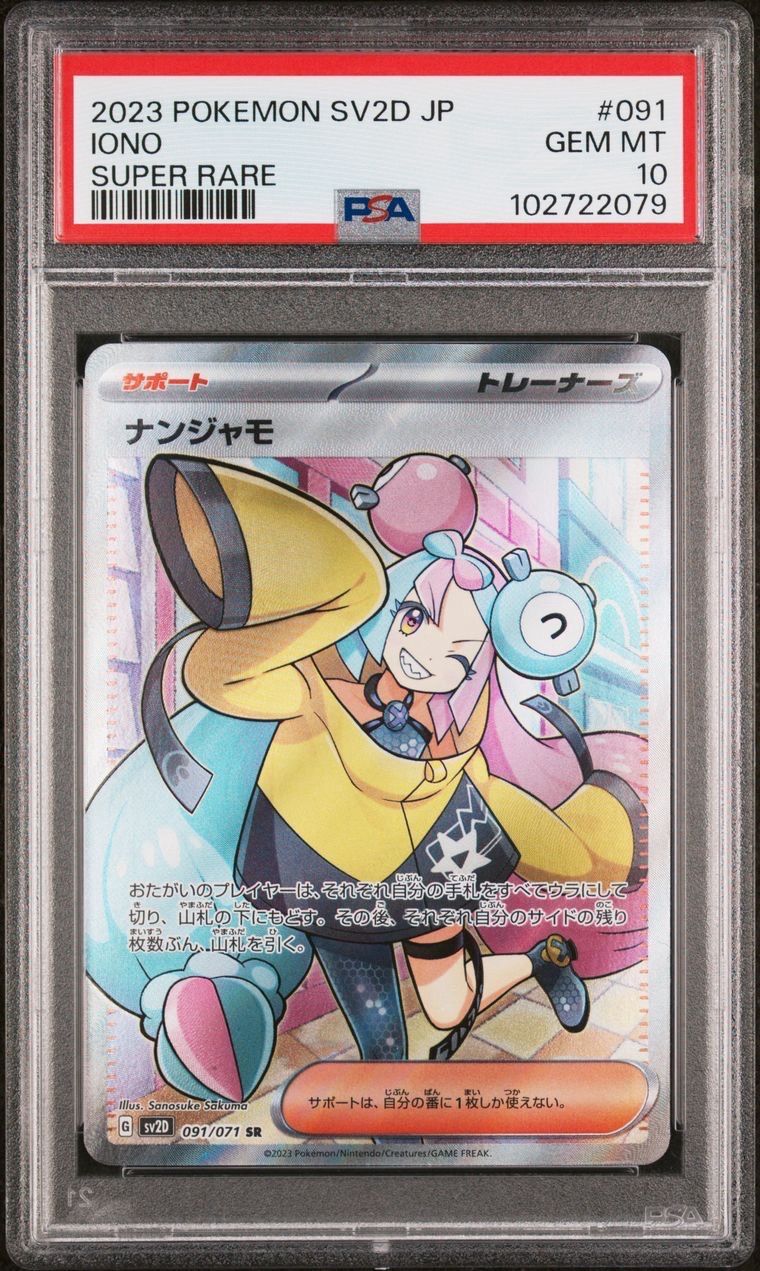 ナンジャモ SR[SV2D 091/071](拡張パック「クレイバースト」)