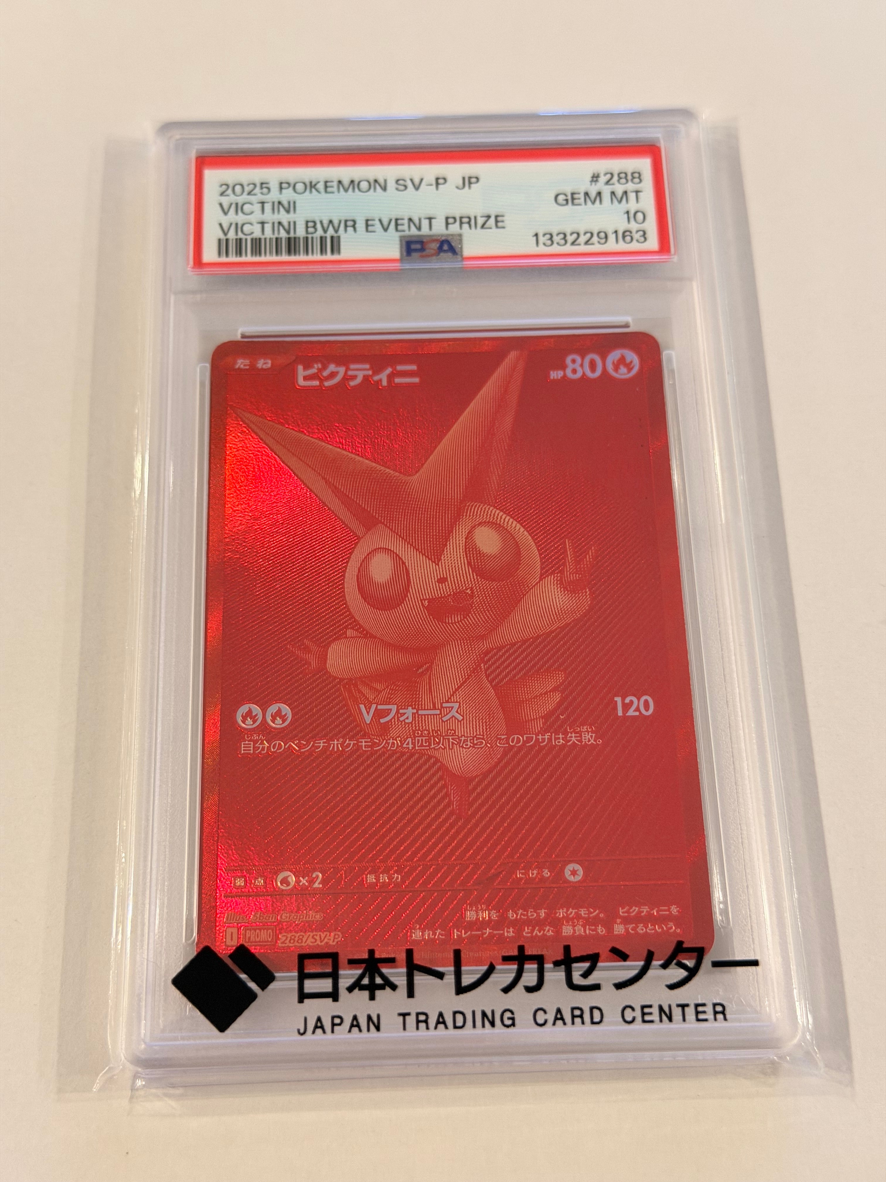 ビクティニ P [SV-P 288](プロモーションカード「ビクティニBWR争奪戦 上位賞 / おうちでブラックボルト・ホワイトフレア デッキ構築戦キャンペーン)