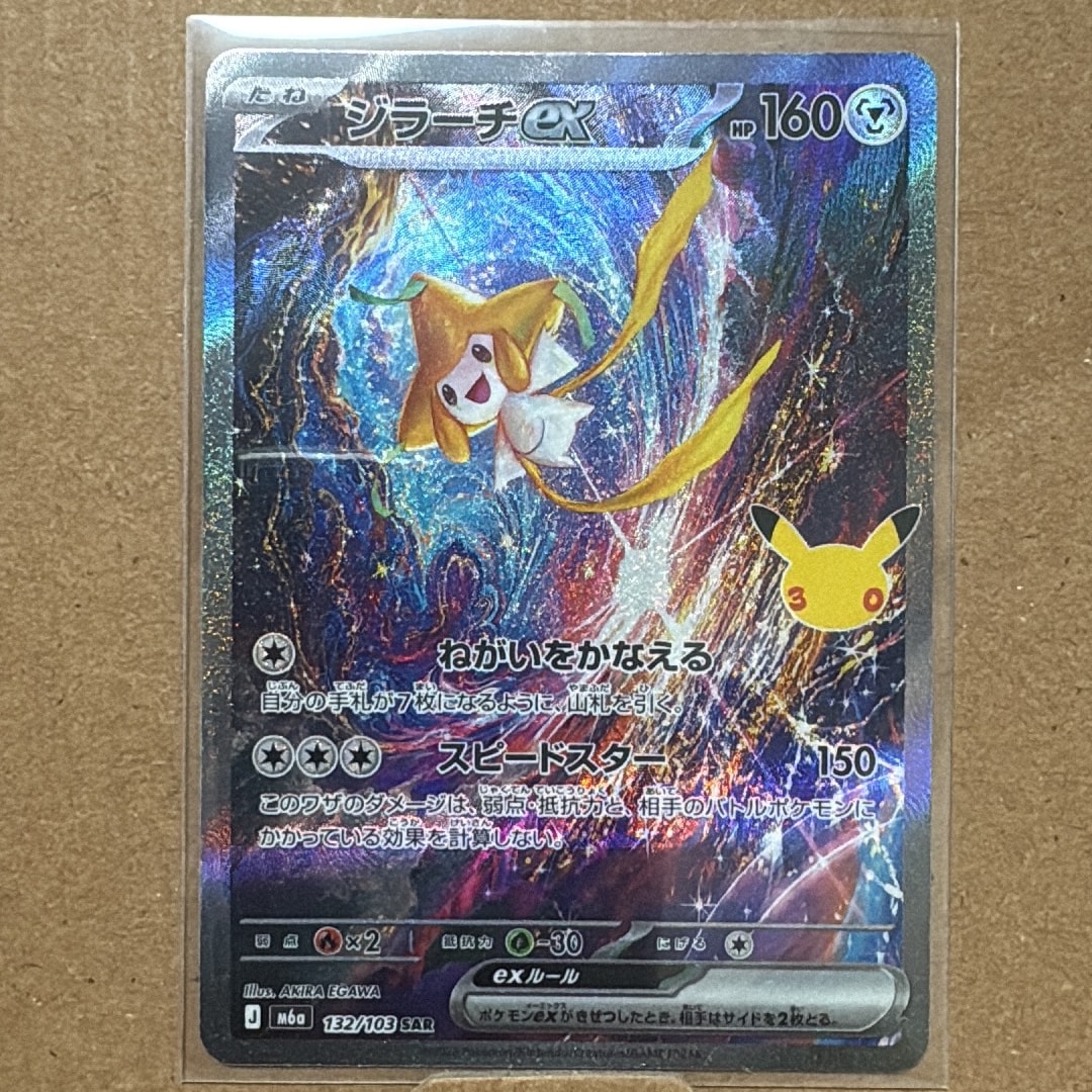 ジラーチex SAR [M6a 132/103](拡張パック「30th CELEBRATION」)