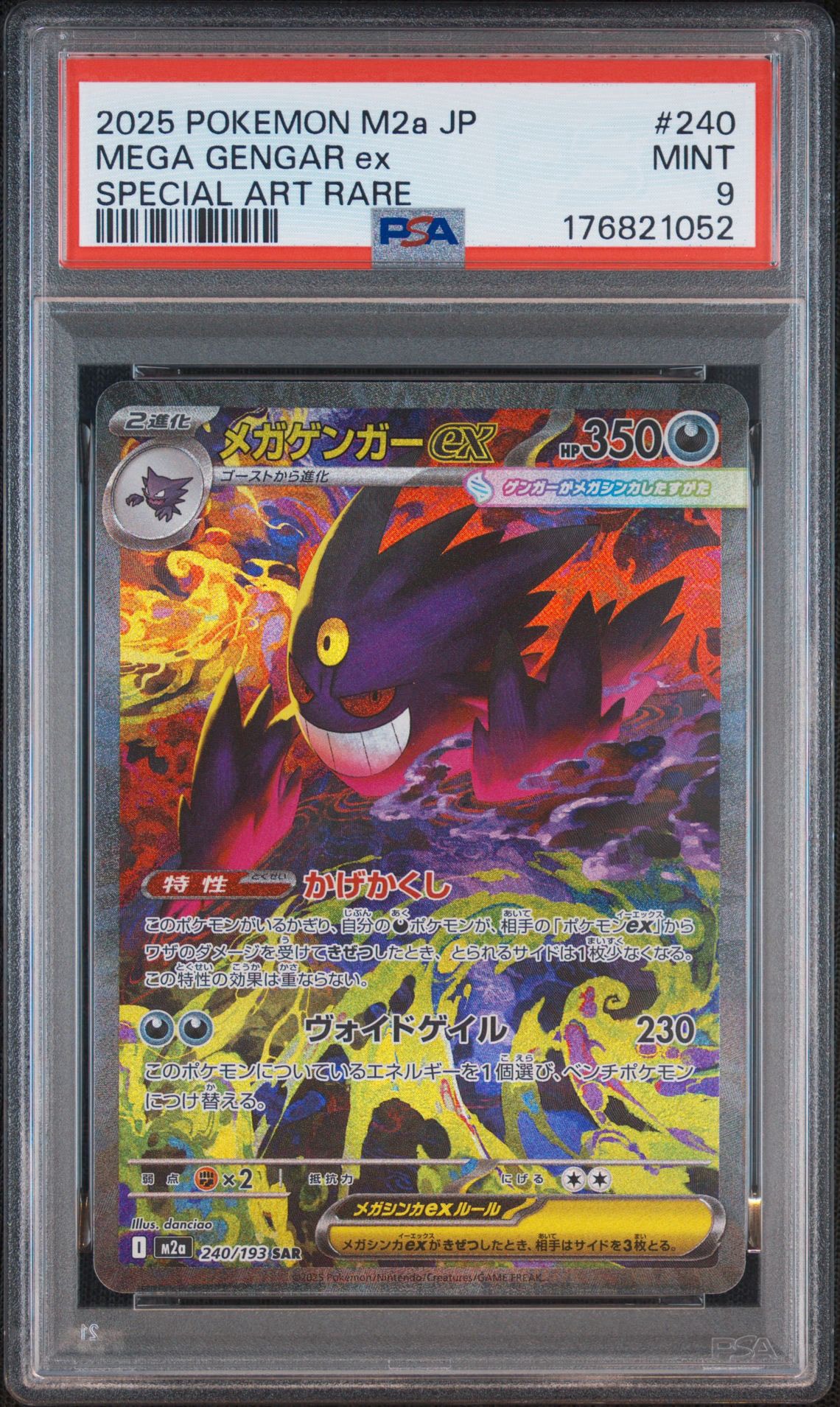 PSA9】メガゲンガーex SAR [M2a 240/193](ハイクラスパック「MEGA