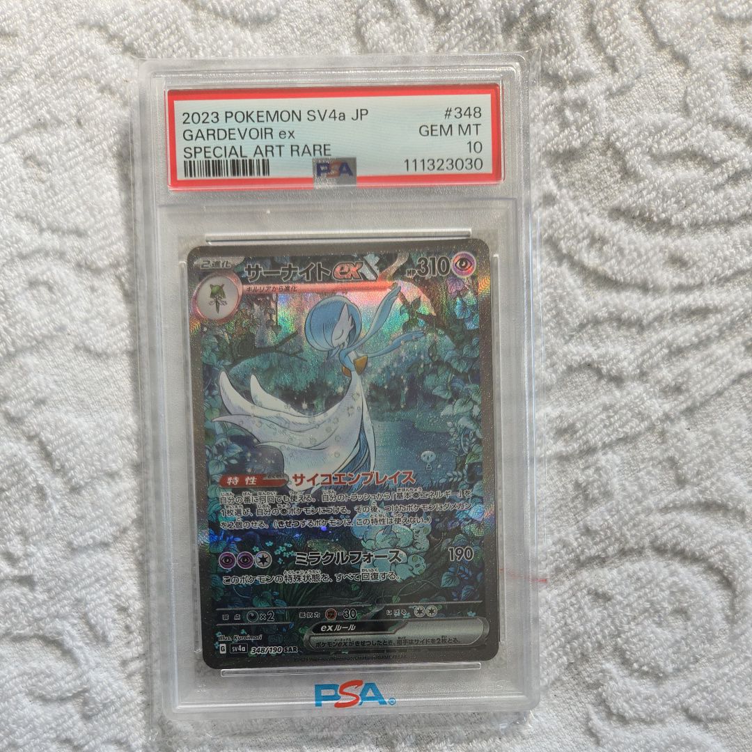 サーナイトex SAR [SV4a 348/190](ハイクラスパック「シャイニートレジャーex」)