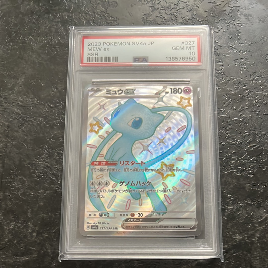 ミュウex SSR [SV4a 327/190](ハイクラスパック「シャイニートレジャーex」)