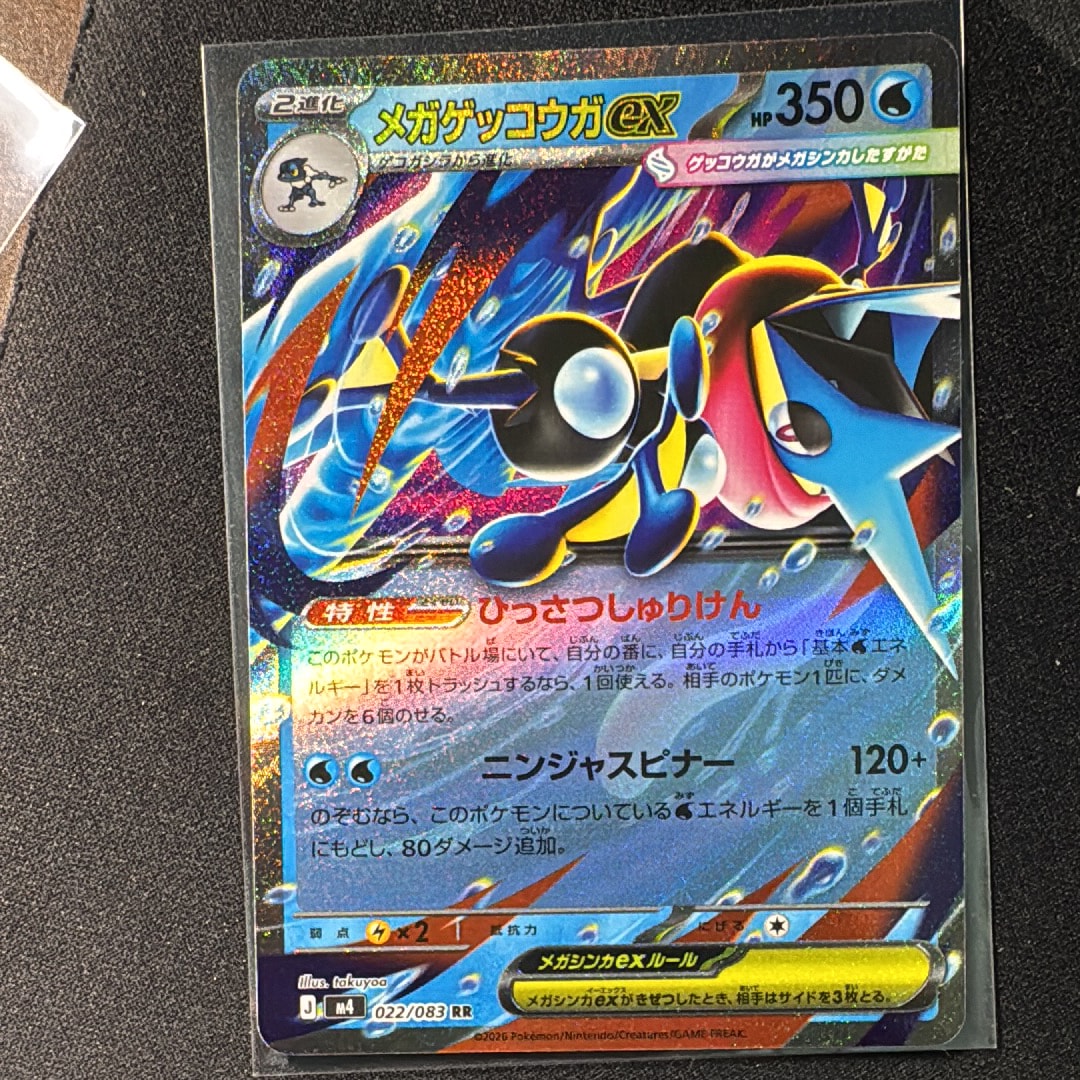 メガゲッコウガex RR [M4 022/083](拡張パック「ニンジャスピナー」)