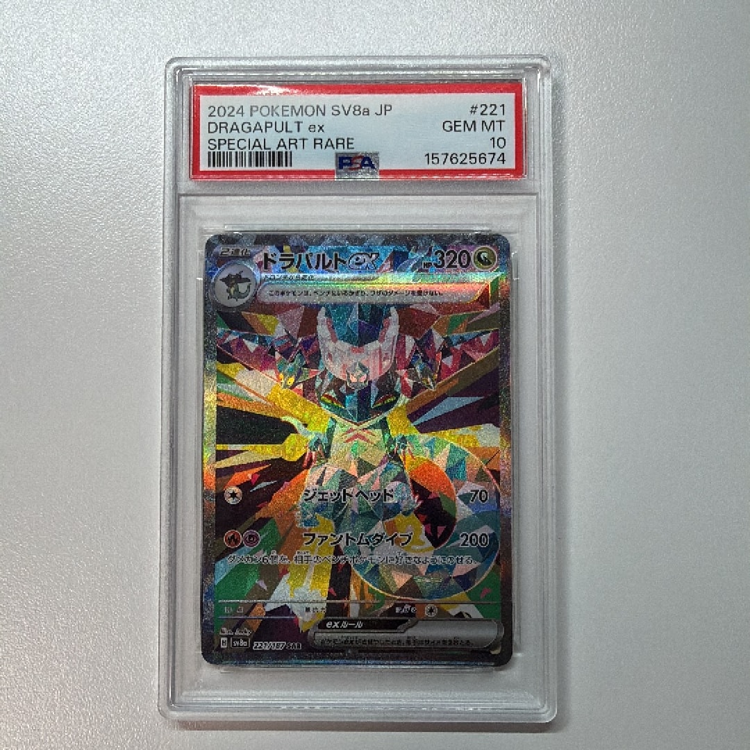 ドラパルトex SAR [SV8a 221/187](ハイクラスパック「テラスタルフェスex」)