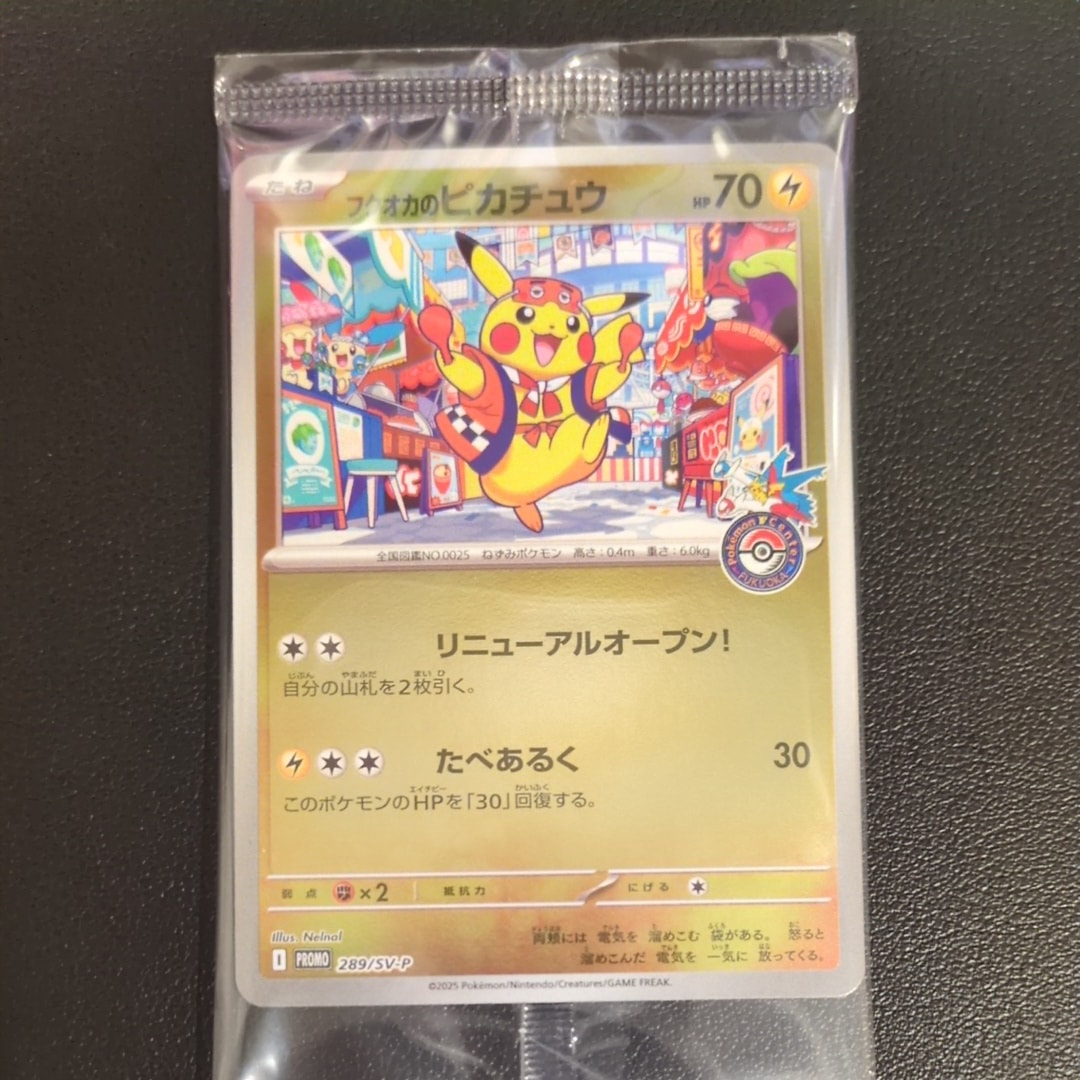 フクオカのピカチュウ P [SV-P 289](スペシャルBOX「ポケモンセンターフクオカ」)