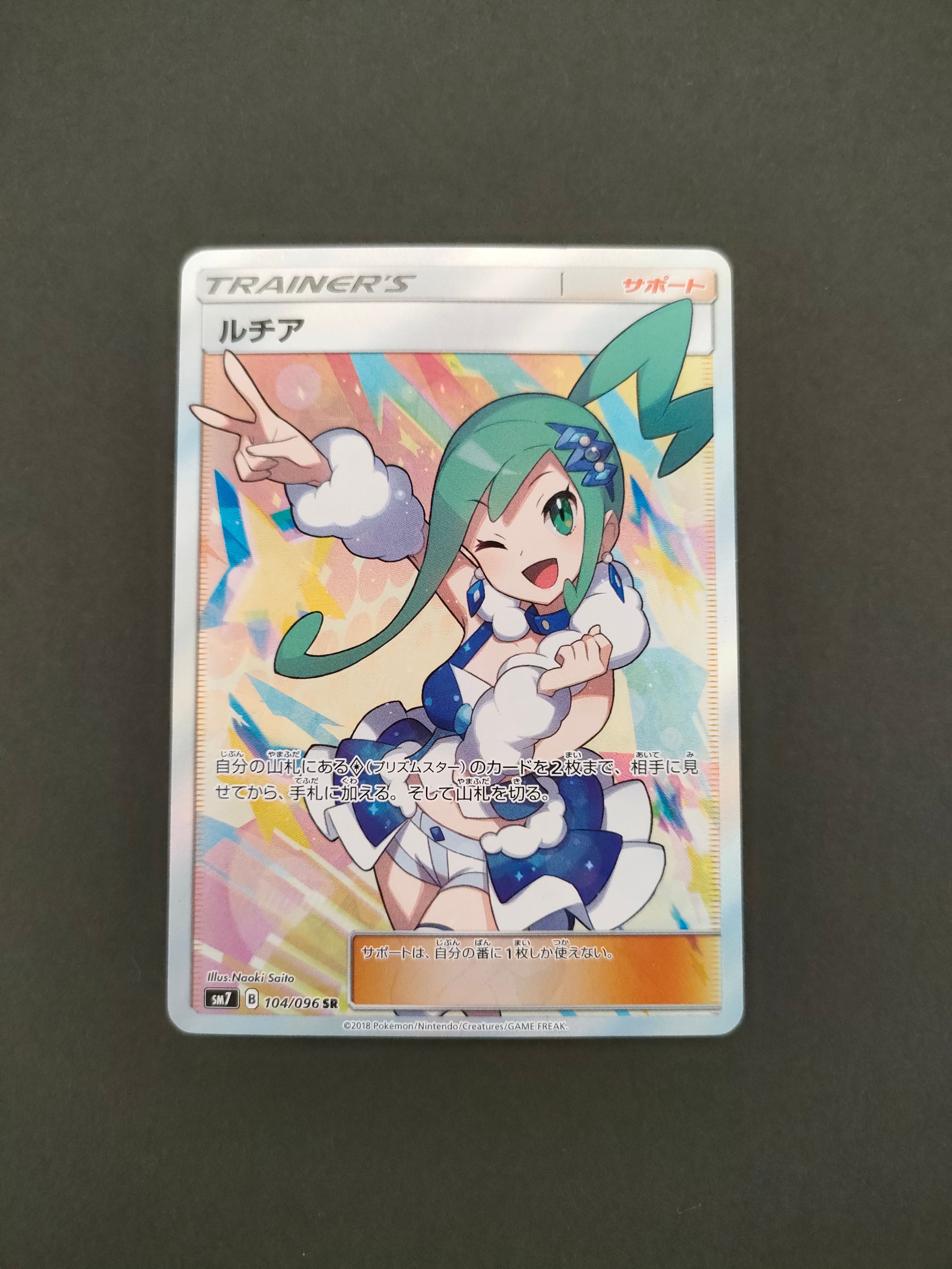ルチア SR[SM7 104/096](拡張パック「裂空のカリスマ」)