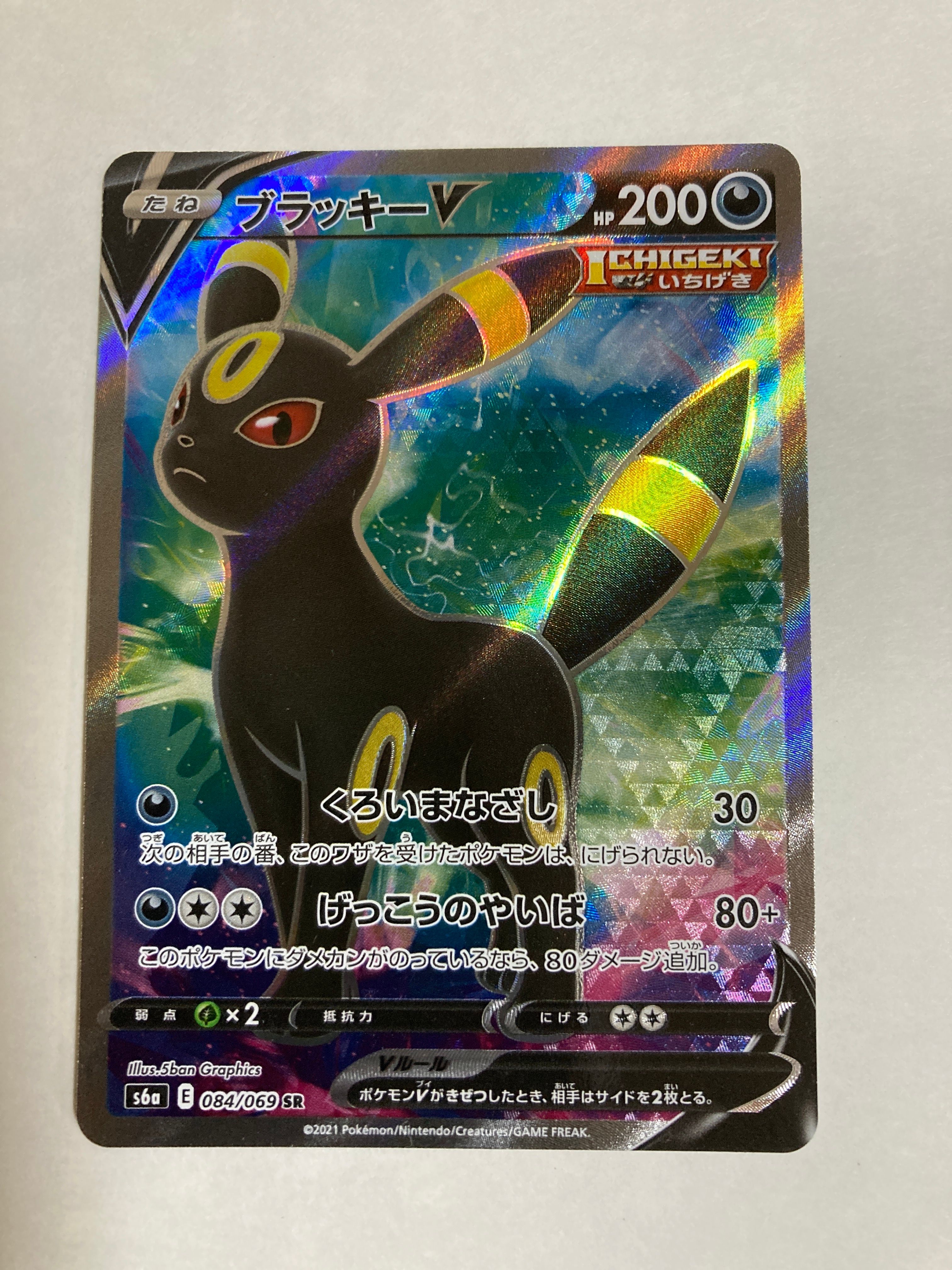 ブラッキーV SR[S6a 084/069](強化拡張パック「イーブイヒーローズ」)