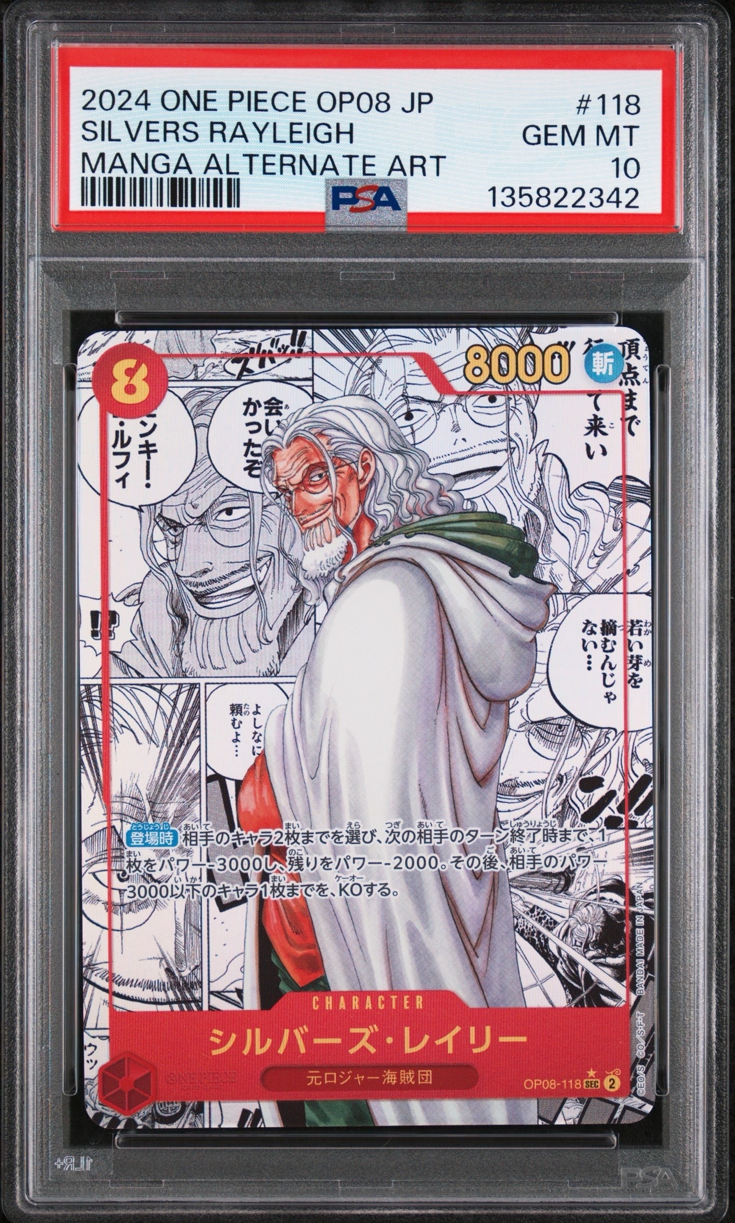 シルバーズ・レイリー SEC-SP (コミパラ) [OP08-118](ブースターパック