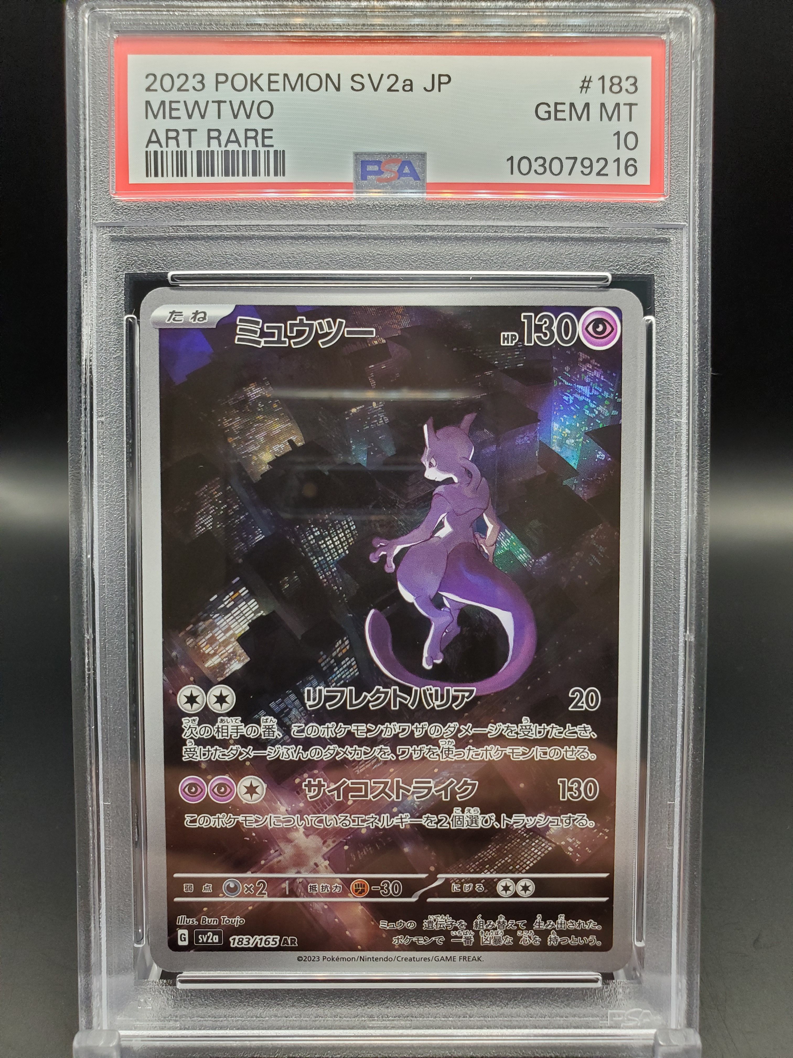 ミュウツー AR[SV2a 183/165](強化拡張パック「ポケモンカード151」)