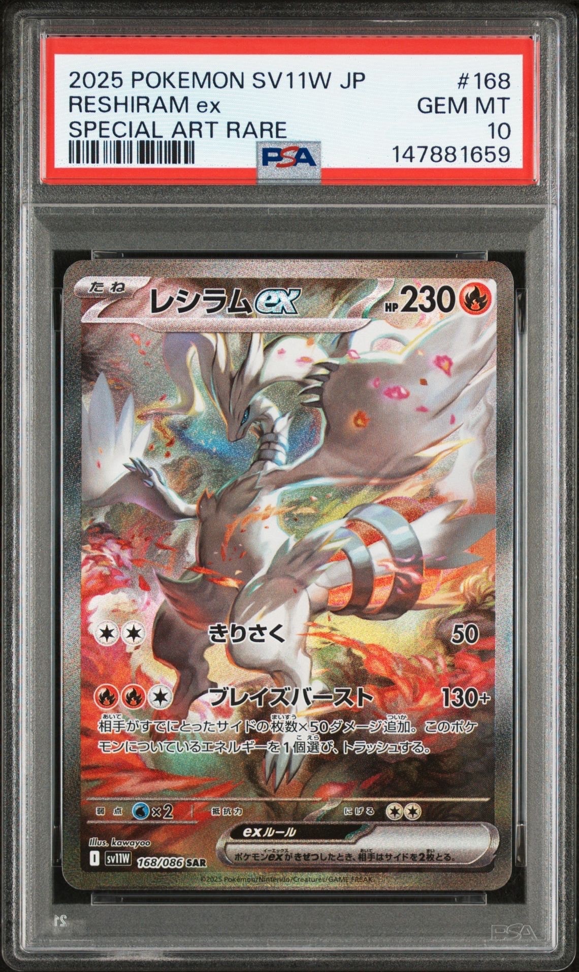 レシラムex SAR [SV11W 168/086](拡張パック「ホワイトフレア」)