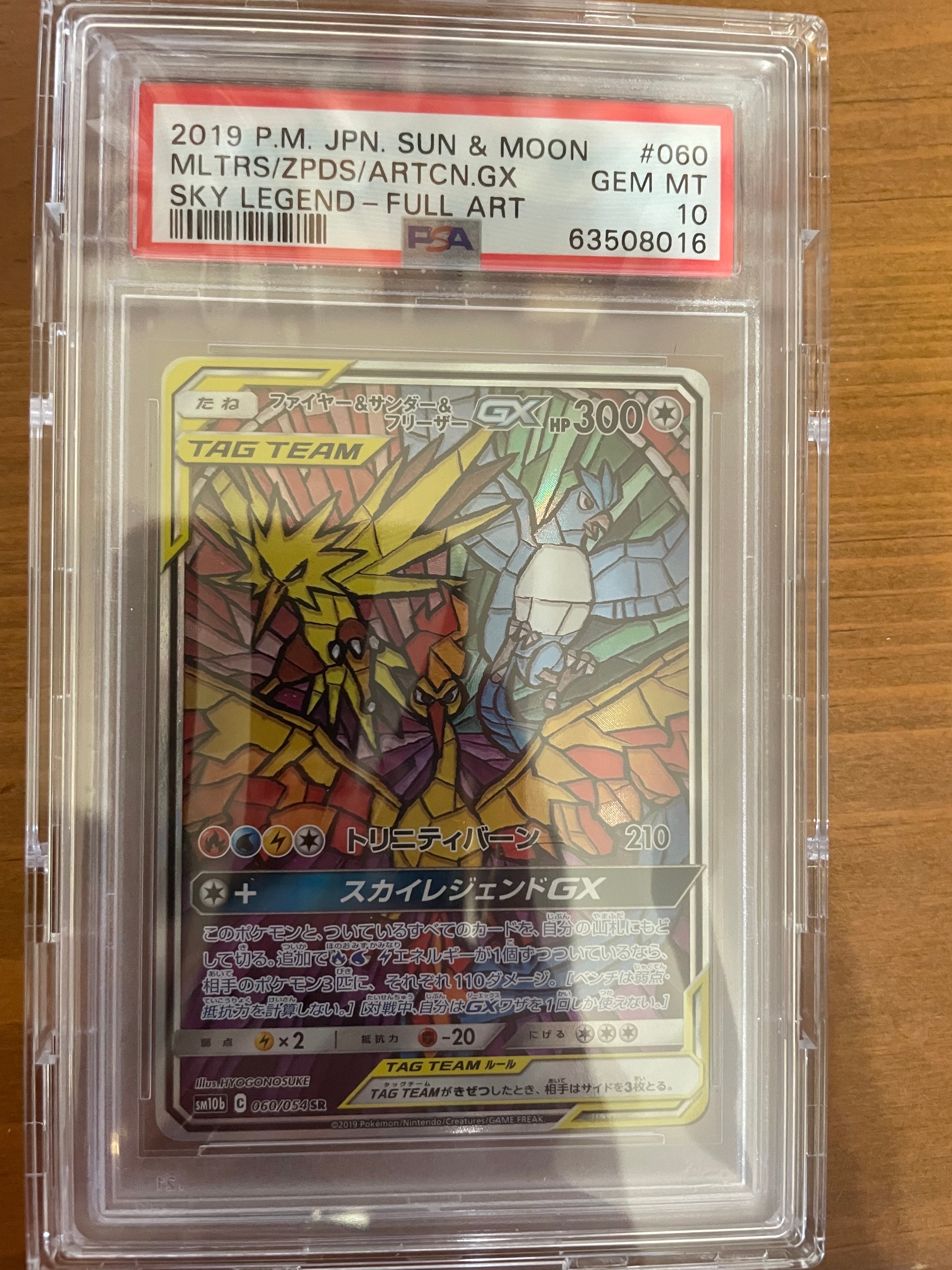 ファイヤー&サンダー&フリーザーGX SR: SA (三鳥) [SM10b 060/054](強化拡張パック「スカイレジェンド」)