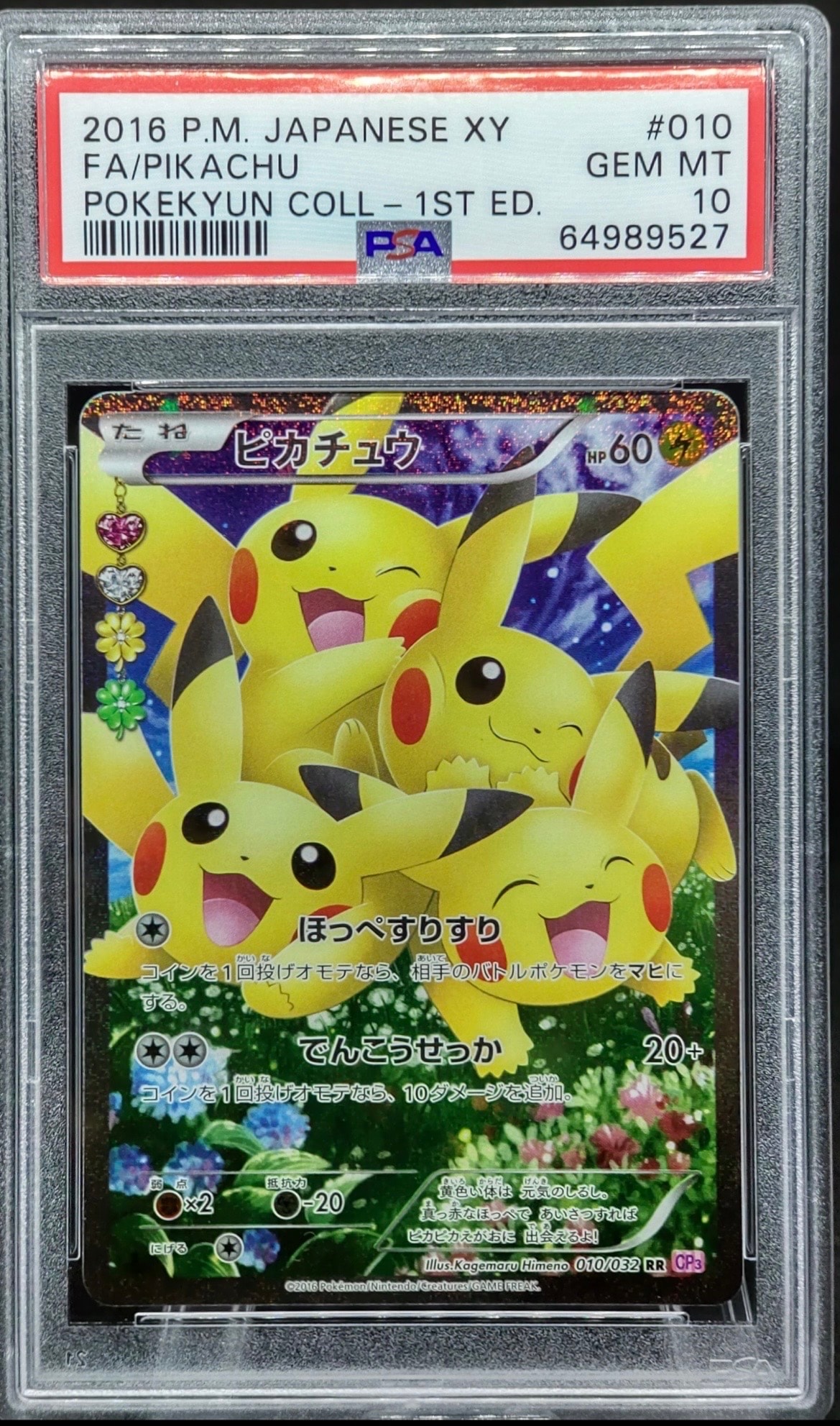 ピカチュウ RR :1ED [CP3 010/032](コンセプトパック「ポケキュン