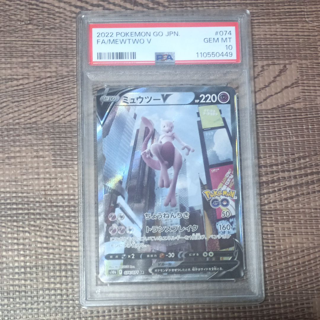 ミュウツーV SR: SA[S10b 074/071](強化拡張パック「Pokemon GO」)