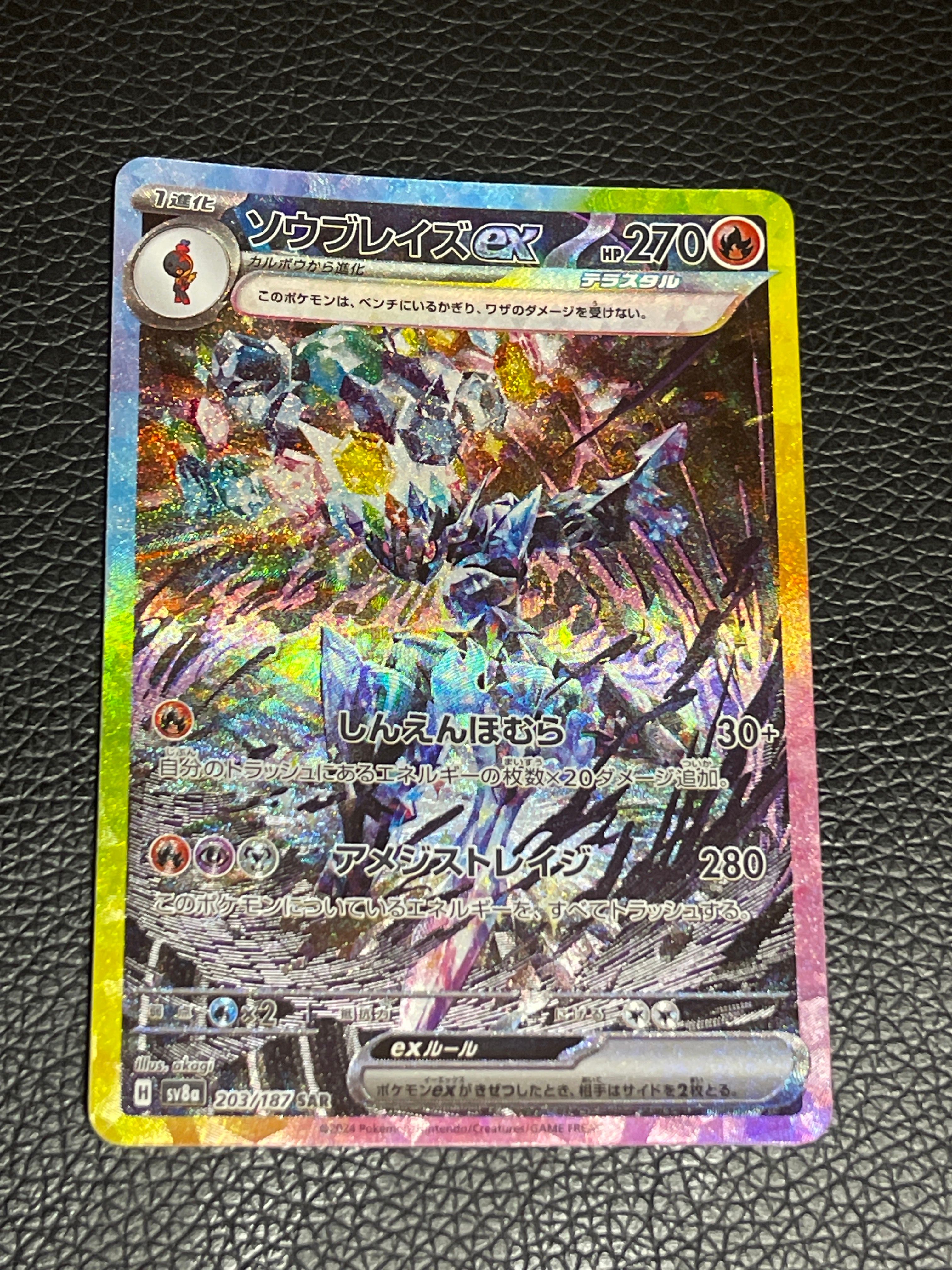ソウブレイズex SAR [SV8a 203/187](ハイクラスパック「テラスタルフェスex」)