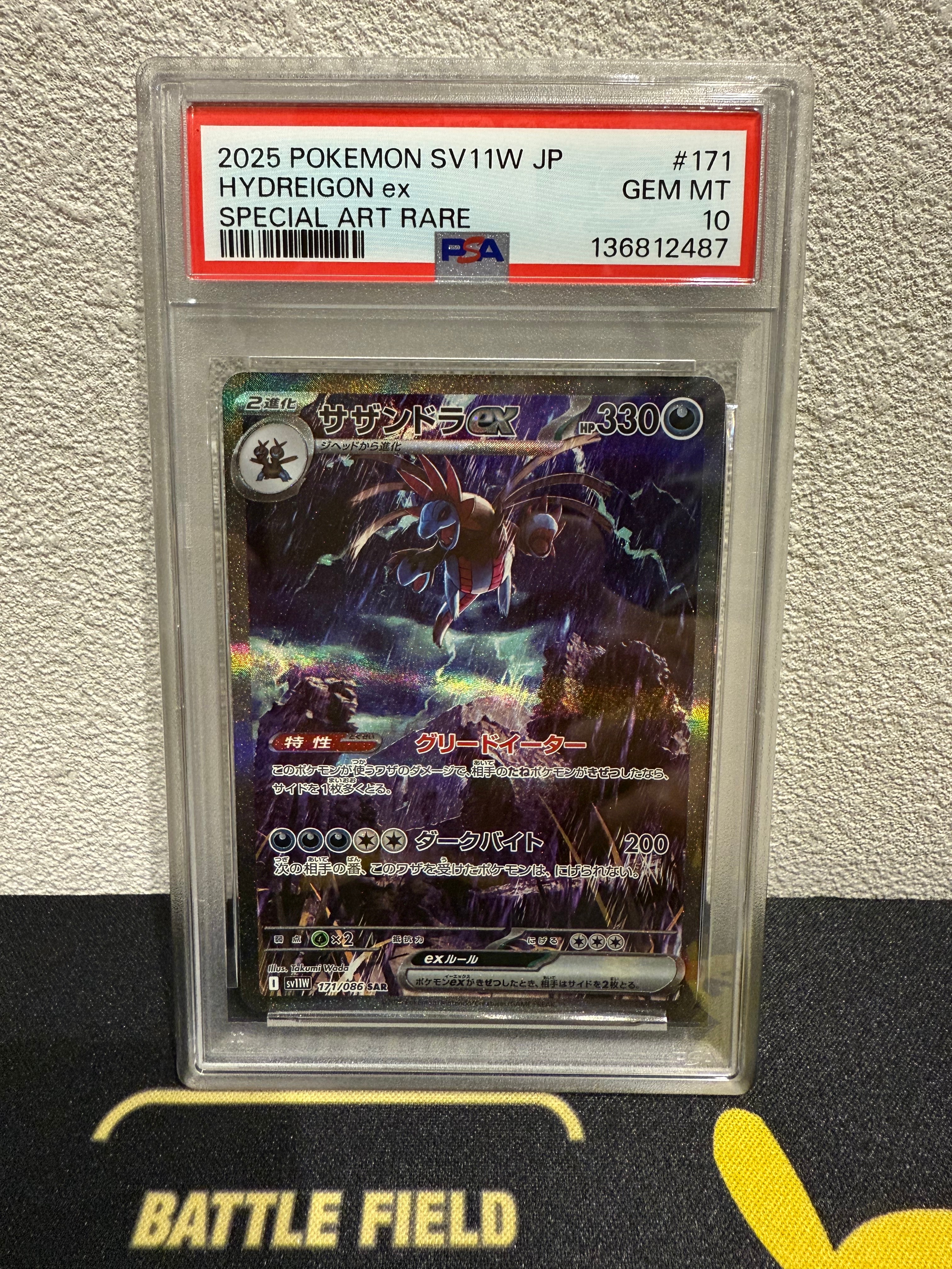 サザンドラex SAR [SV11W 171/086](拡張パック「ホワイトフレア」)