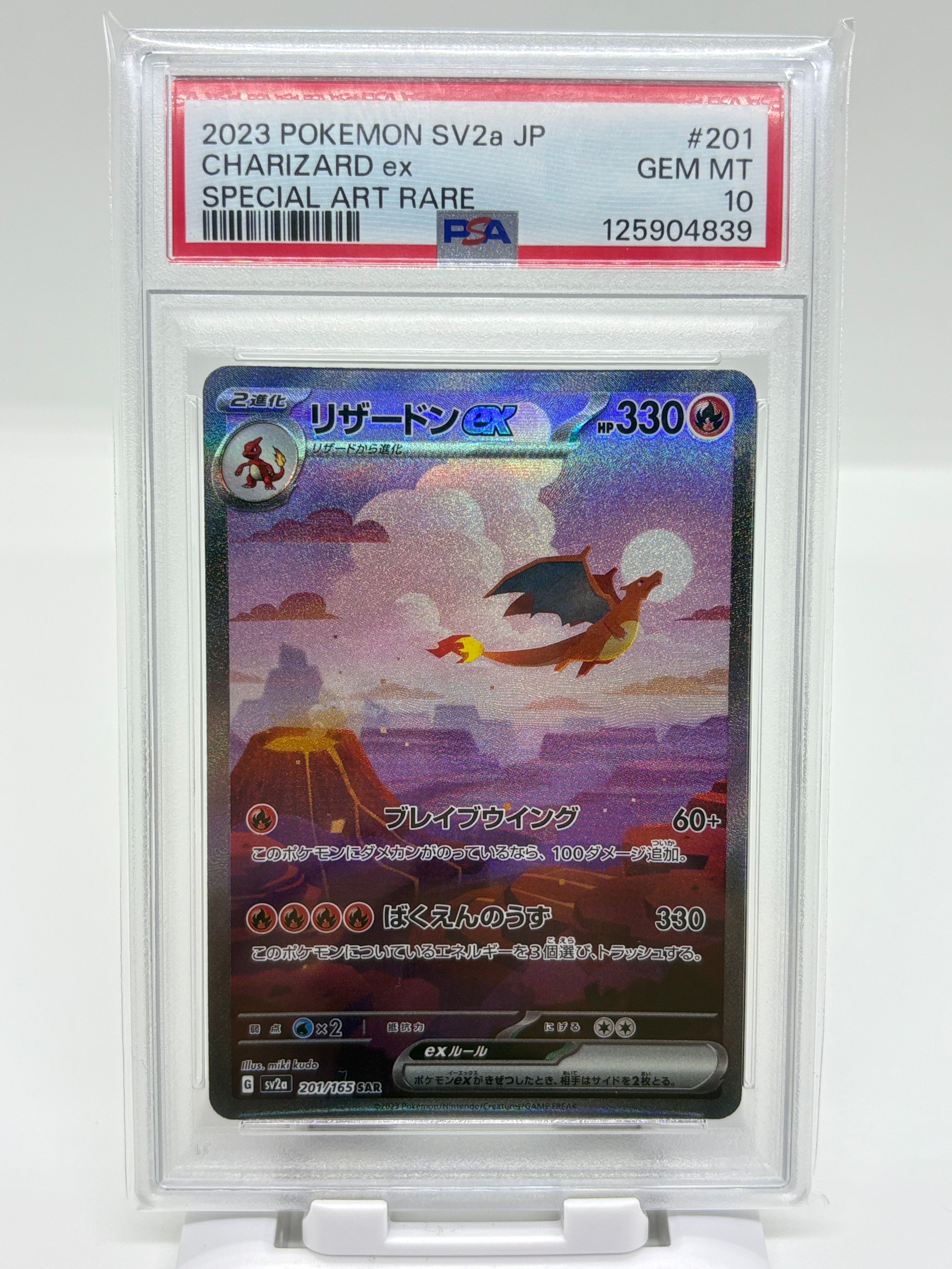 リザードンex SAR [SV2a 201/165](強化拡張パック「ポケモンカード151」)