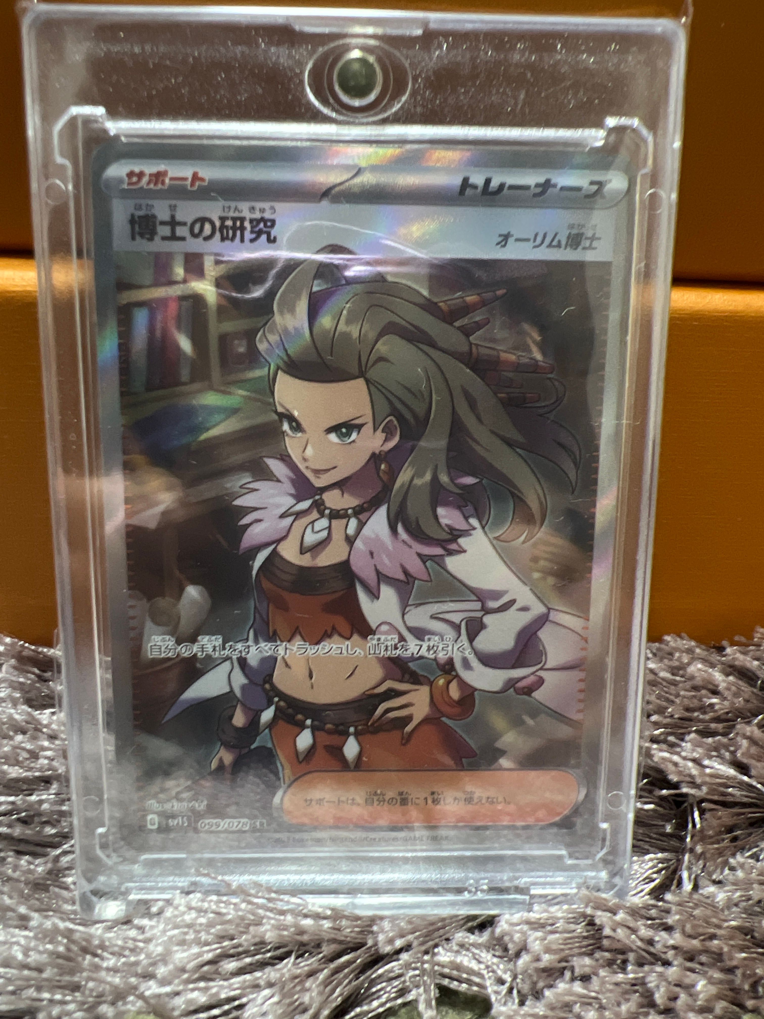 博士の研究(オーリム博士) SR[SV1S 099/078](スカーレット&バイオレット 拡張パック「スカーレットex」)