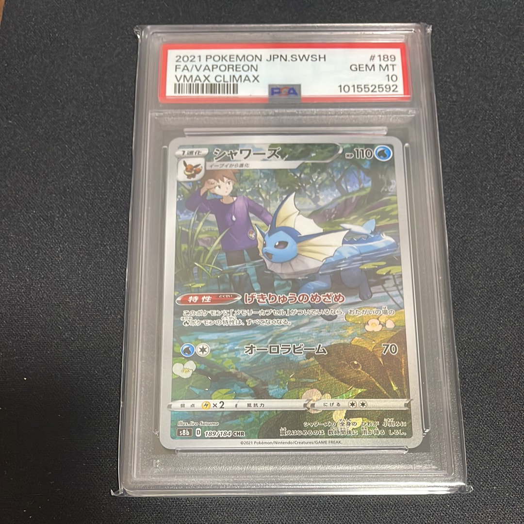 PSA10】シャワーズ CHR[s8b 189/184](ハイクラスパック「VMAX