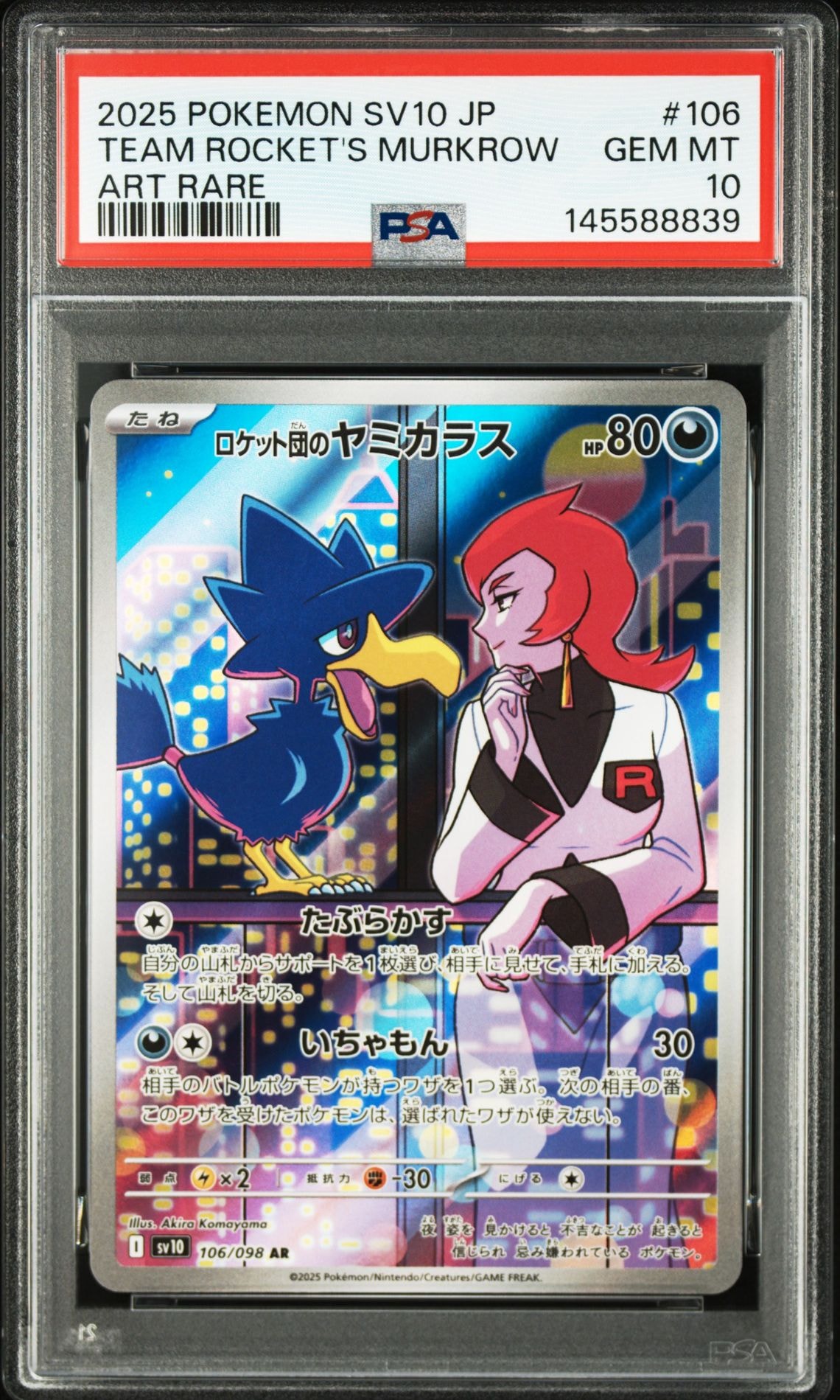 PSA10ロケット団のヤミカラス AR SV10 ロケット団の栄光 6702 PSA10】ロケット団のヤミカラス(AR){悪}〈106/098〉[SV10] – 晴れる屋2