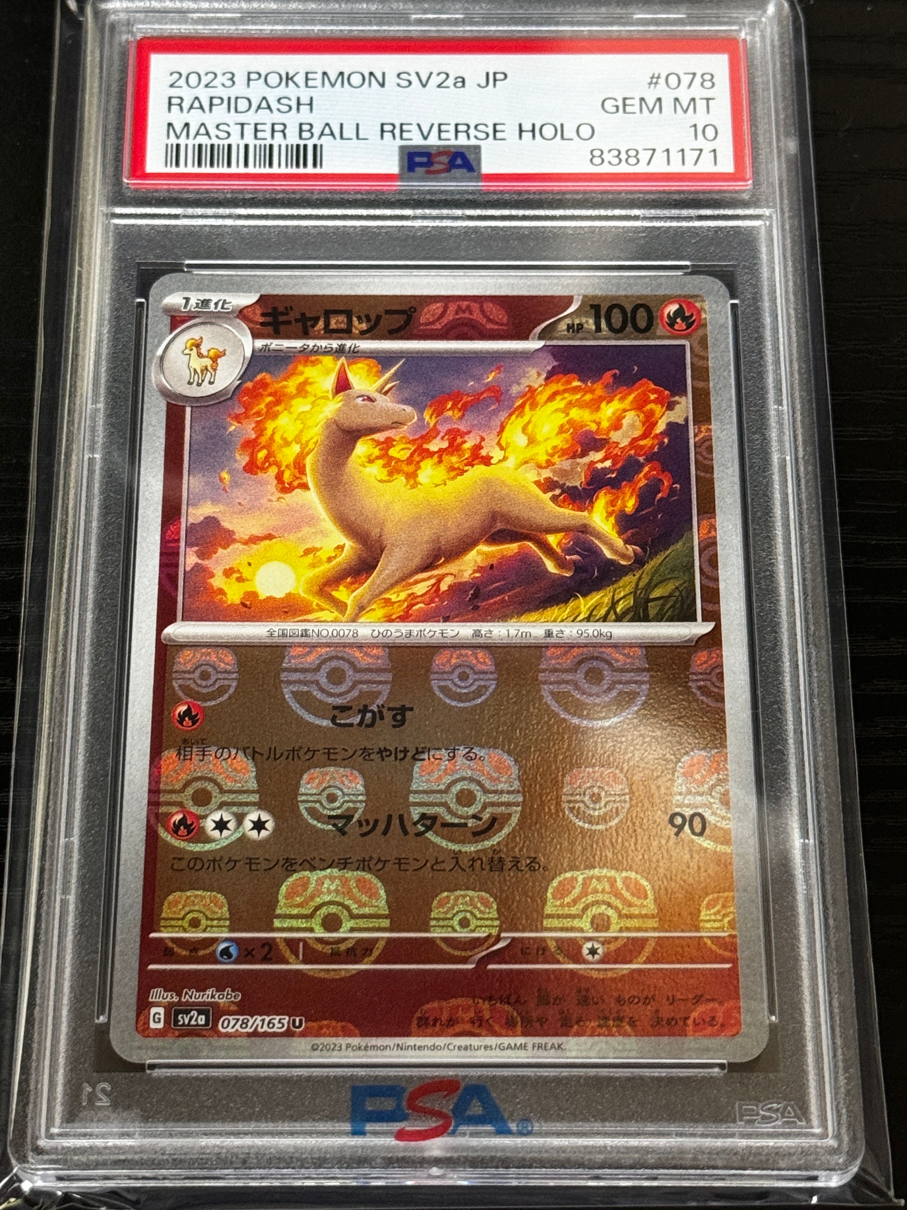 ギャロップ U: マスターボールミラー[SV2a 078/165](強化拡張パック「ポケモンカード151」)