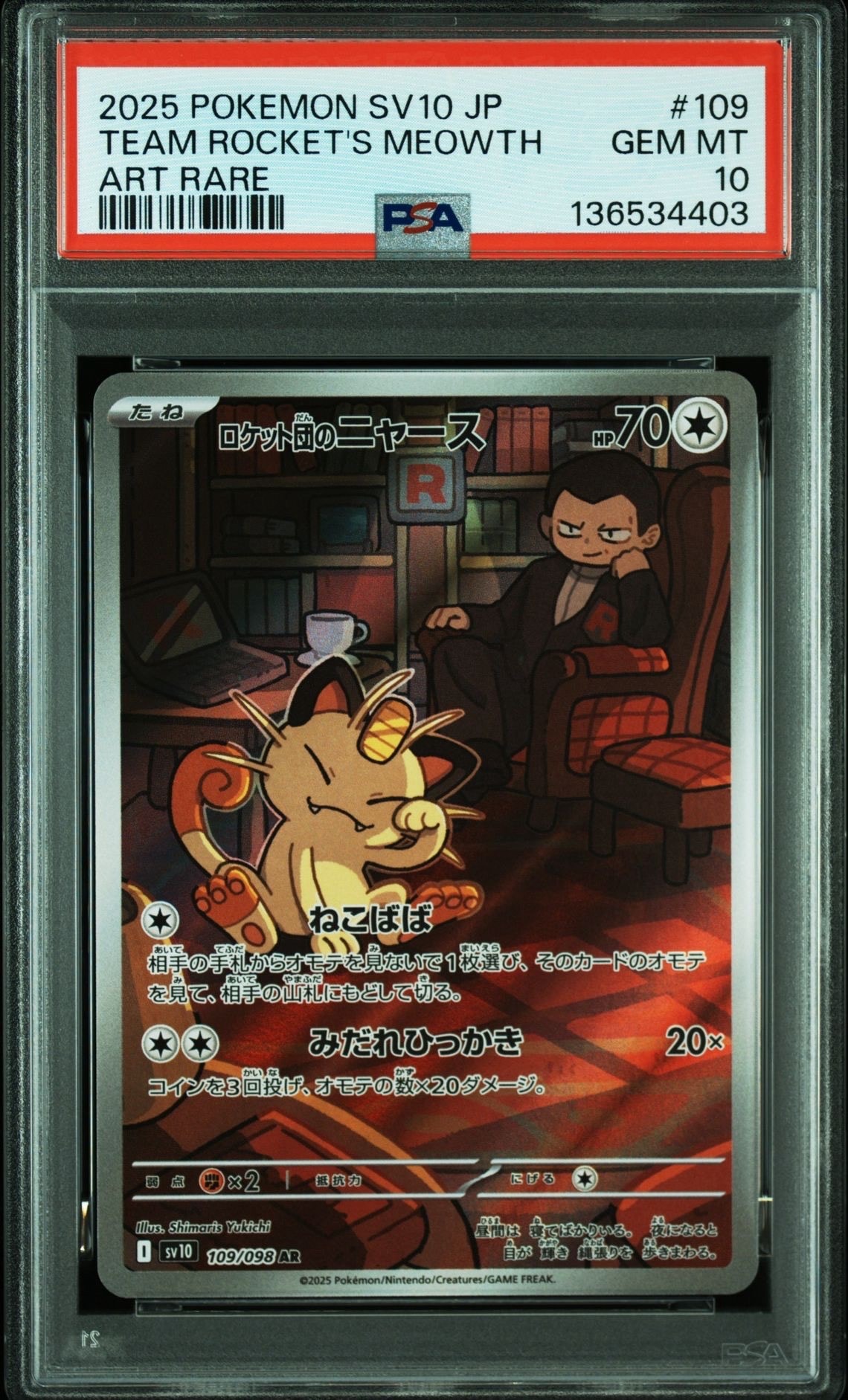 ロケット団のニャース AR [SV10 109/098](拡張パック「ロケット団の栄光」)