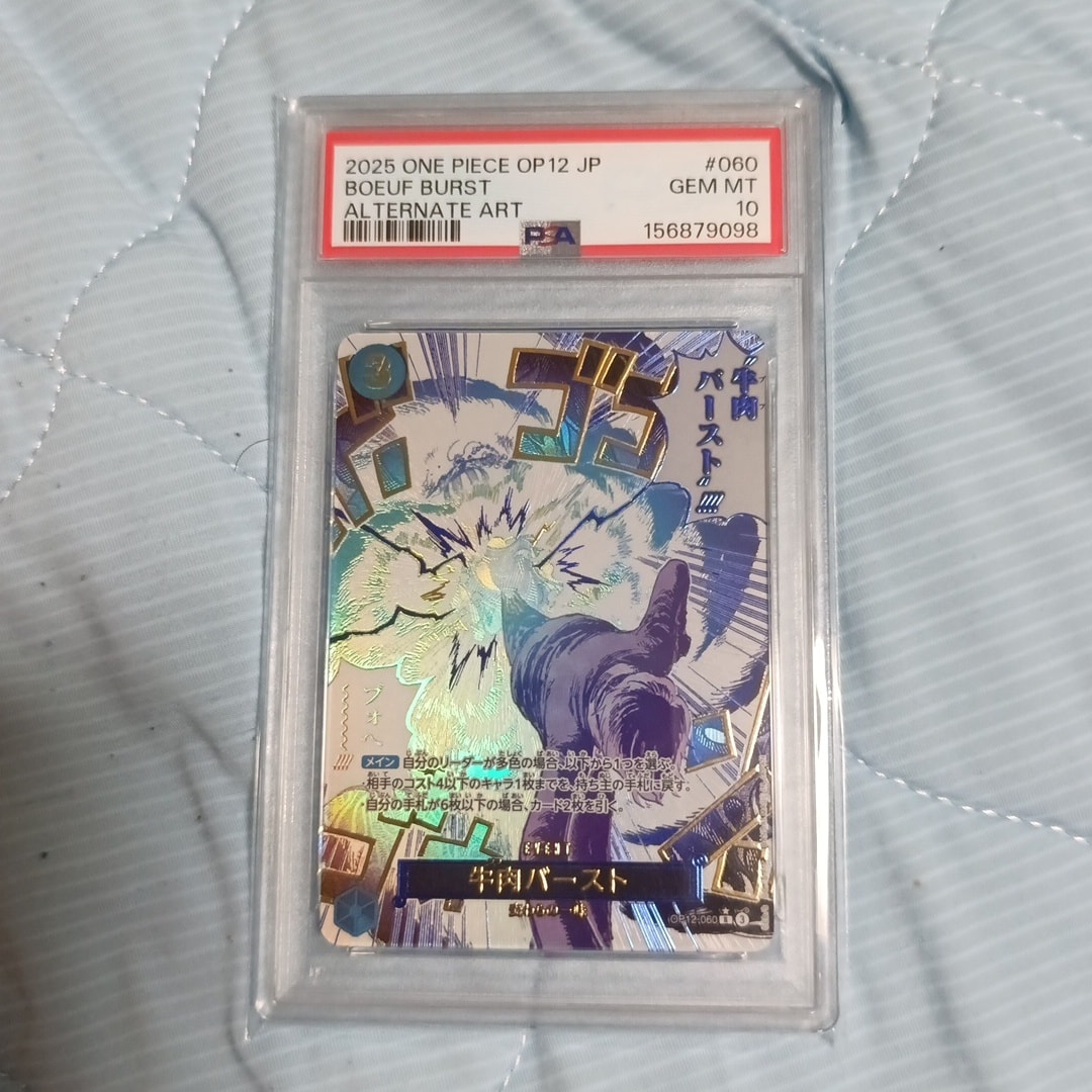 牛肉バースト　psa10 PSA10】牛肉バースト R-P [OP12-060](ブースターパック「師弟の絆」) 1