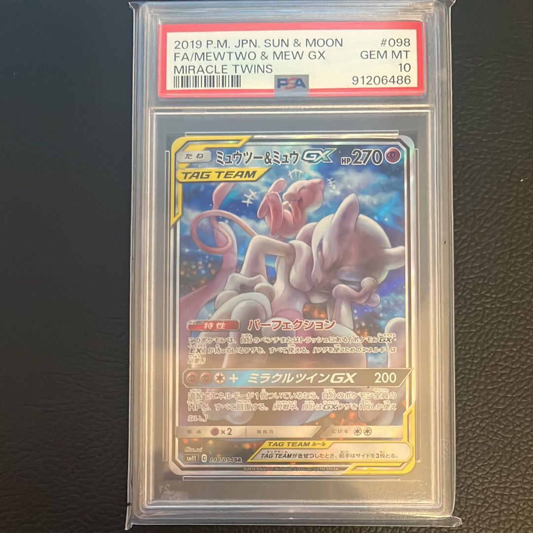 ミュウツー&ミュウGX SR: SA[SM11 098/094](拡張パック「ミラクルツイン」)