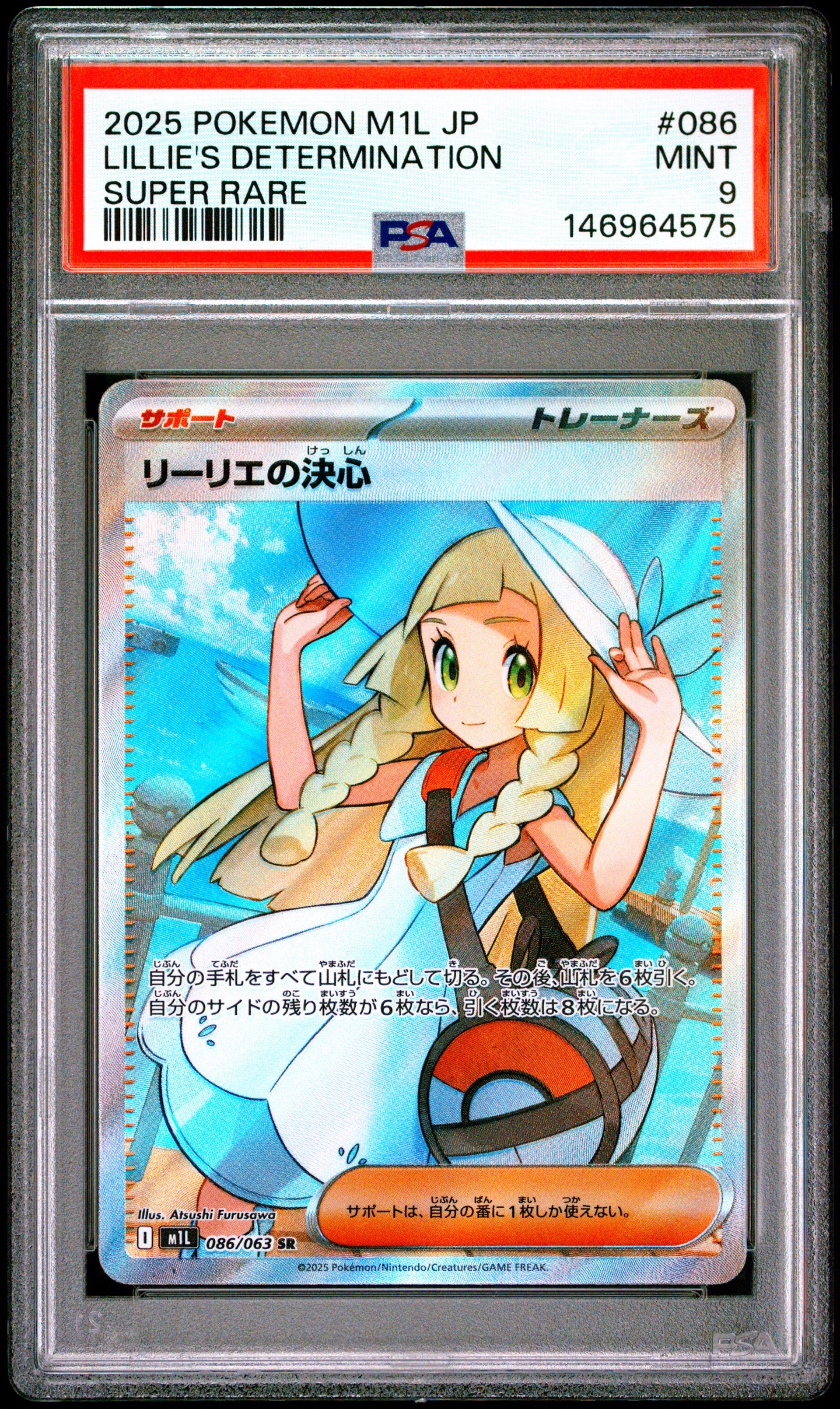 リーリエの決心 SR [M1L 086/063](拡張パック「メガブレイブ」)