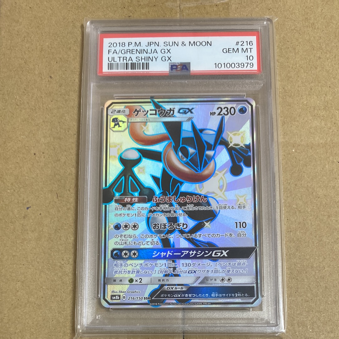ゲッコウガGX SSR[SM8b 216/150](ハイクラスパック「GXウルトラシャイニー」)