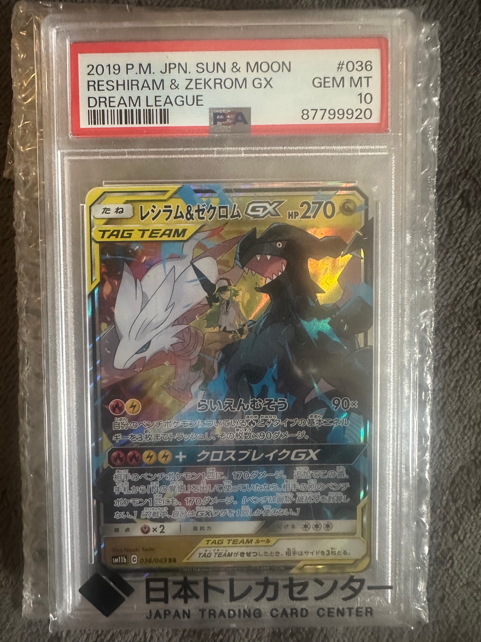 レシラム&ゼクロムGX RR PSA10 PSA10】レシラム&ゼクロムGX SR 064 レシラム&ゼクロムGX RR PSA10 PSA10】レシラム&ゼクロムGX SR 064
