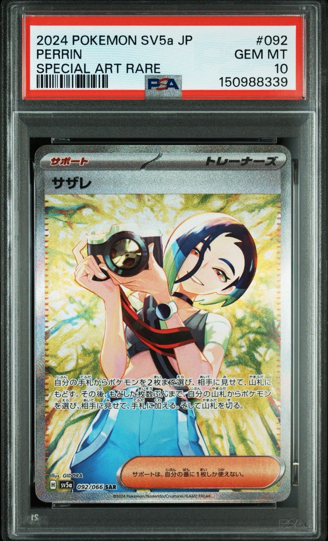 サザレ SAR [SV5a 092/066](強化拡張パック「クリムゾンヘイズ」)
